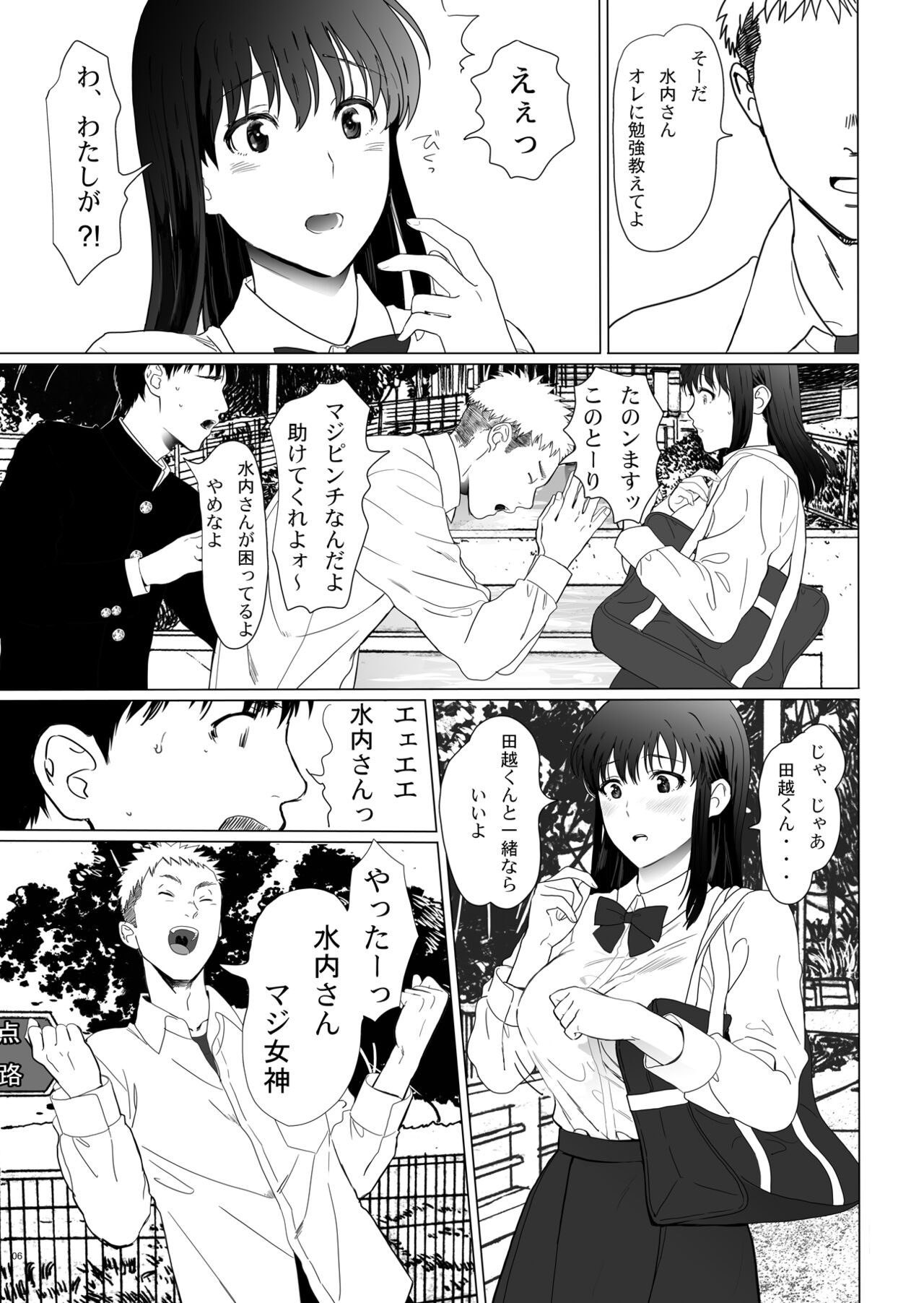 Seijun Kanojo no  Houkai page 6 full
