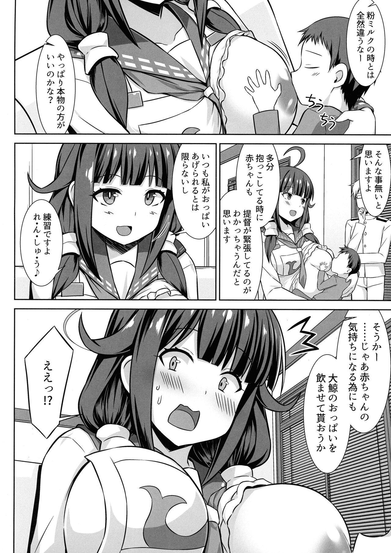 Dai Kujira-chan to Bonyuu Tappuri Icha Love Bote Etchi!! page 4 full