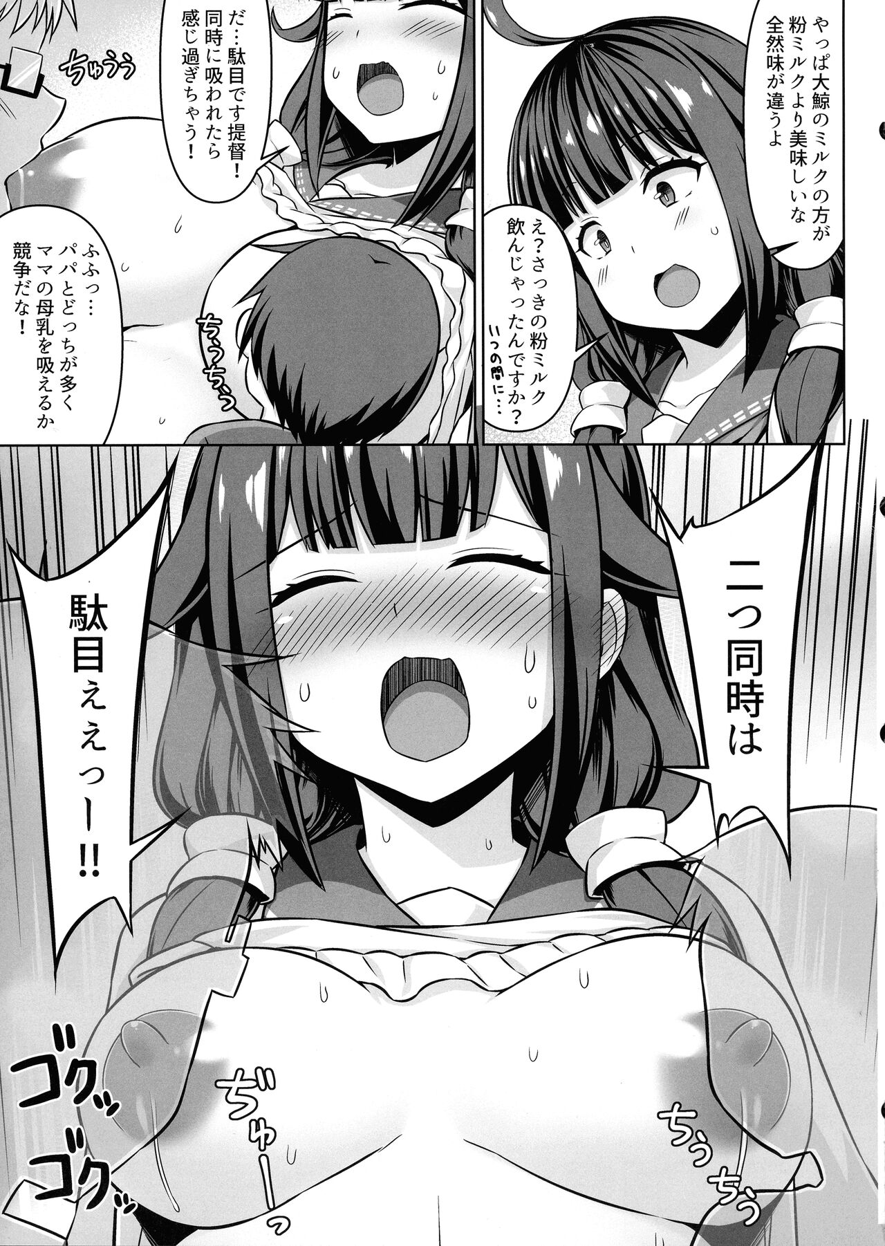 Dai Kujira-chan to Bonyuu Tappuri Icha Love Bote Etchi!! page 7 full