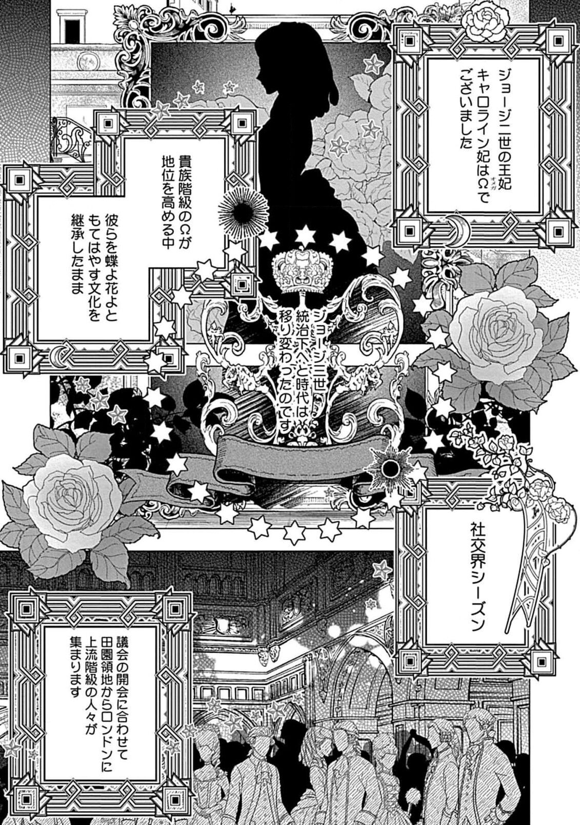 Hoshikuzu no Debutante - Debutante of Stardust 1 page 3 full