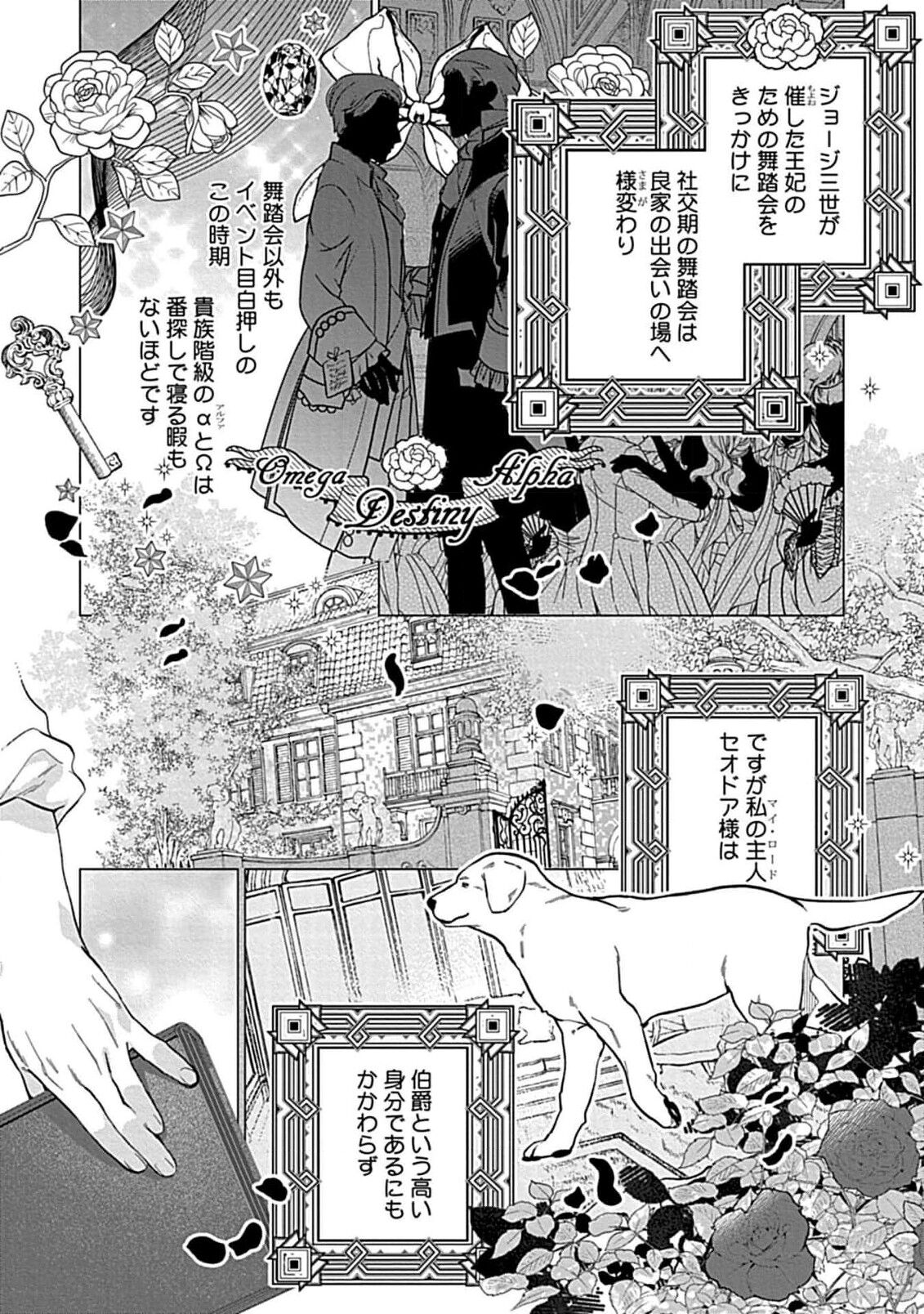 Hoshikuzu no Debutante - Debutante of Stardust 1 page 4 full