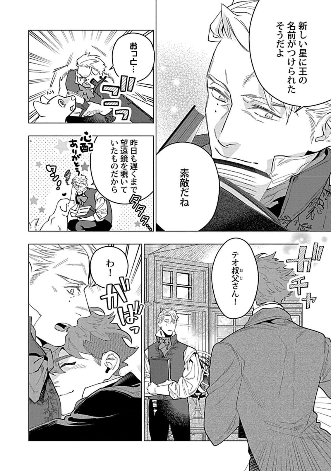 Hoshikuzu no Debutante - Debutante of Stardust 1 page 6 full