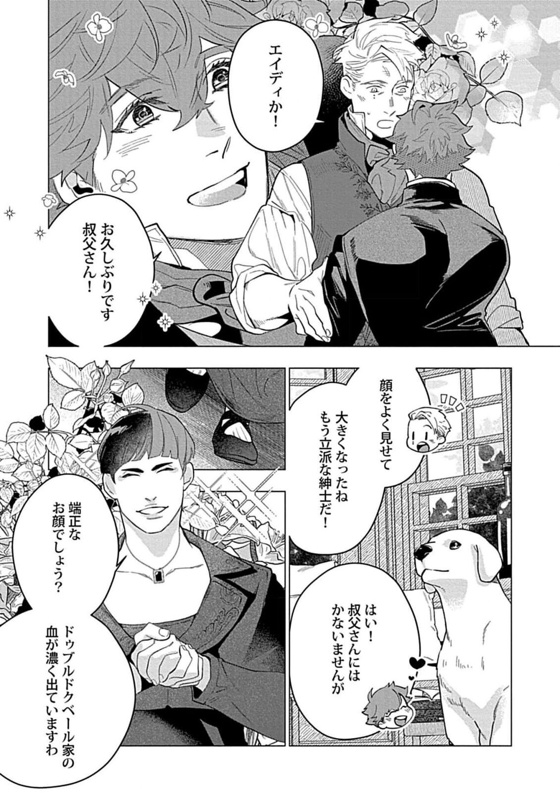 Hoshikuzu no Debutante - Debutante of Stardust 1 page 7 full