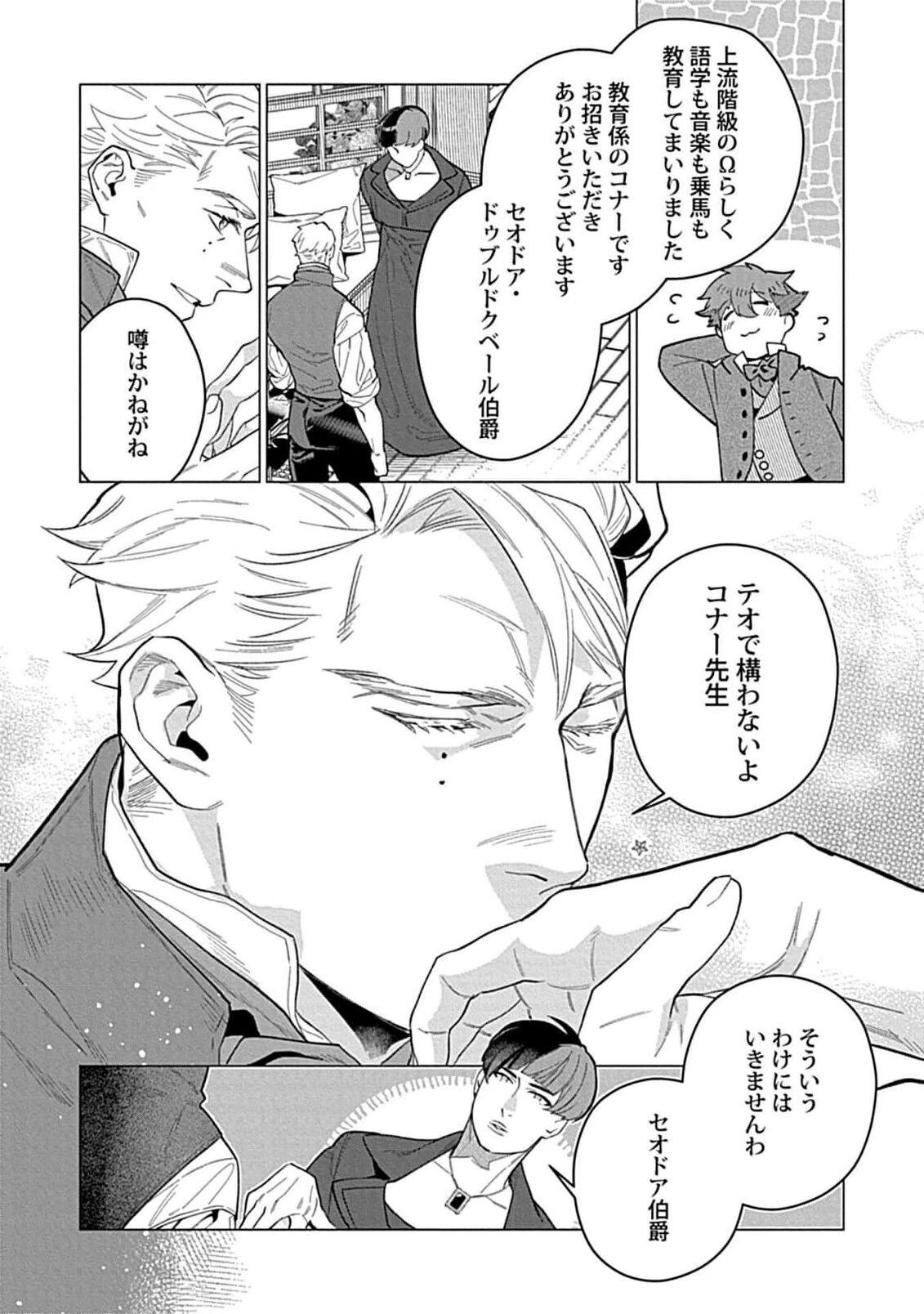 Hoshikuzu no Debutante - Debutante of Stardust 1 page 8 full