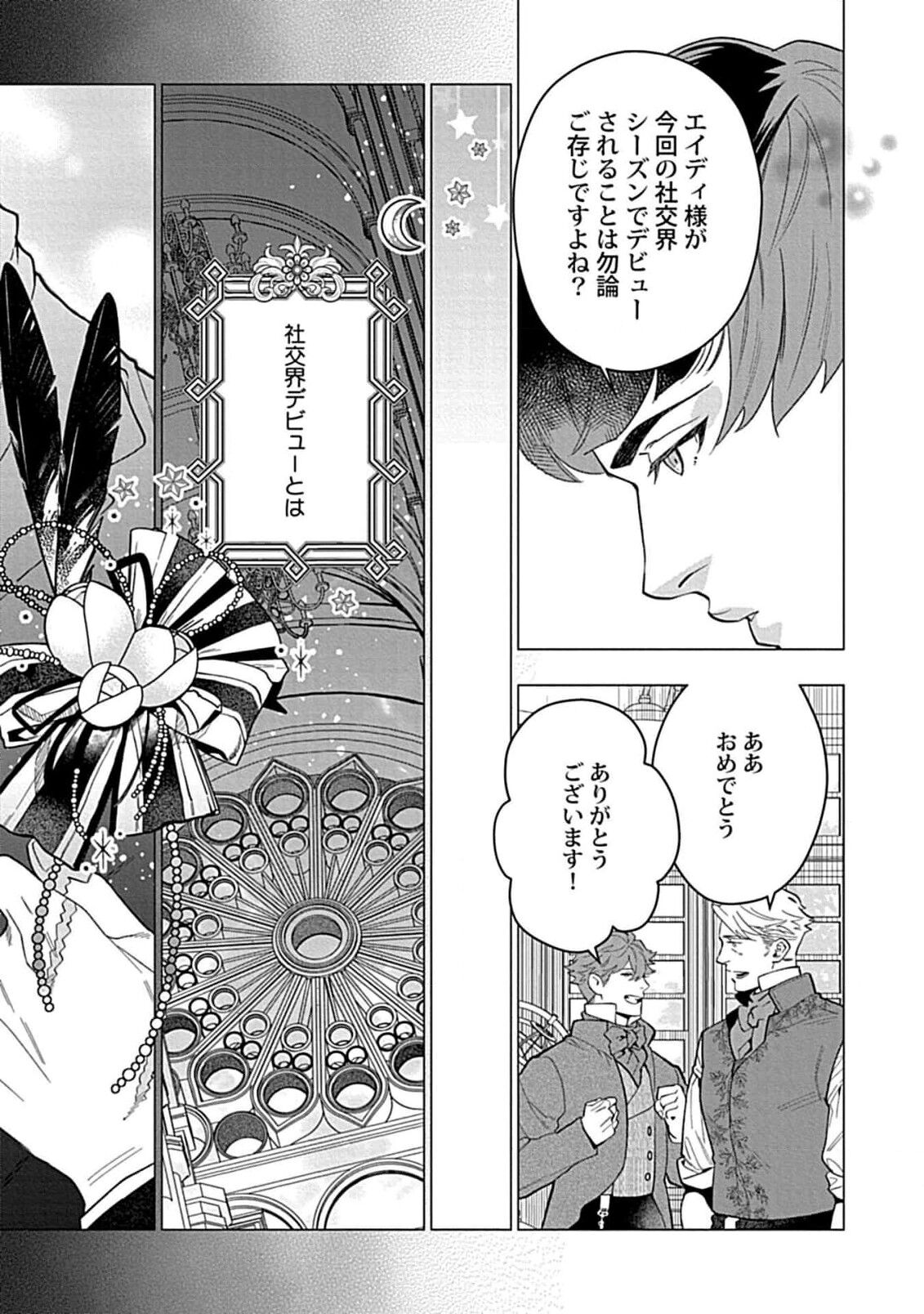 Hoshikuzu no Debutante - Debutante of Stardust 1 page 9 full