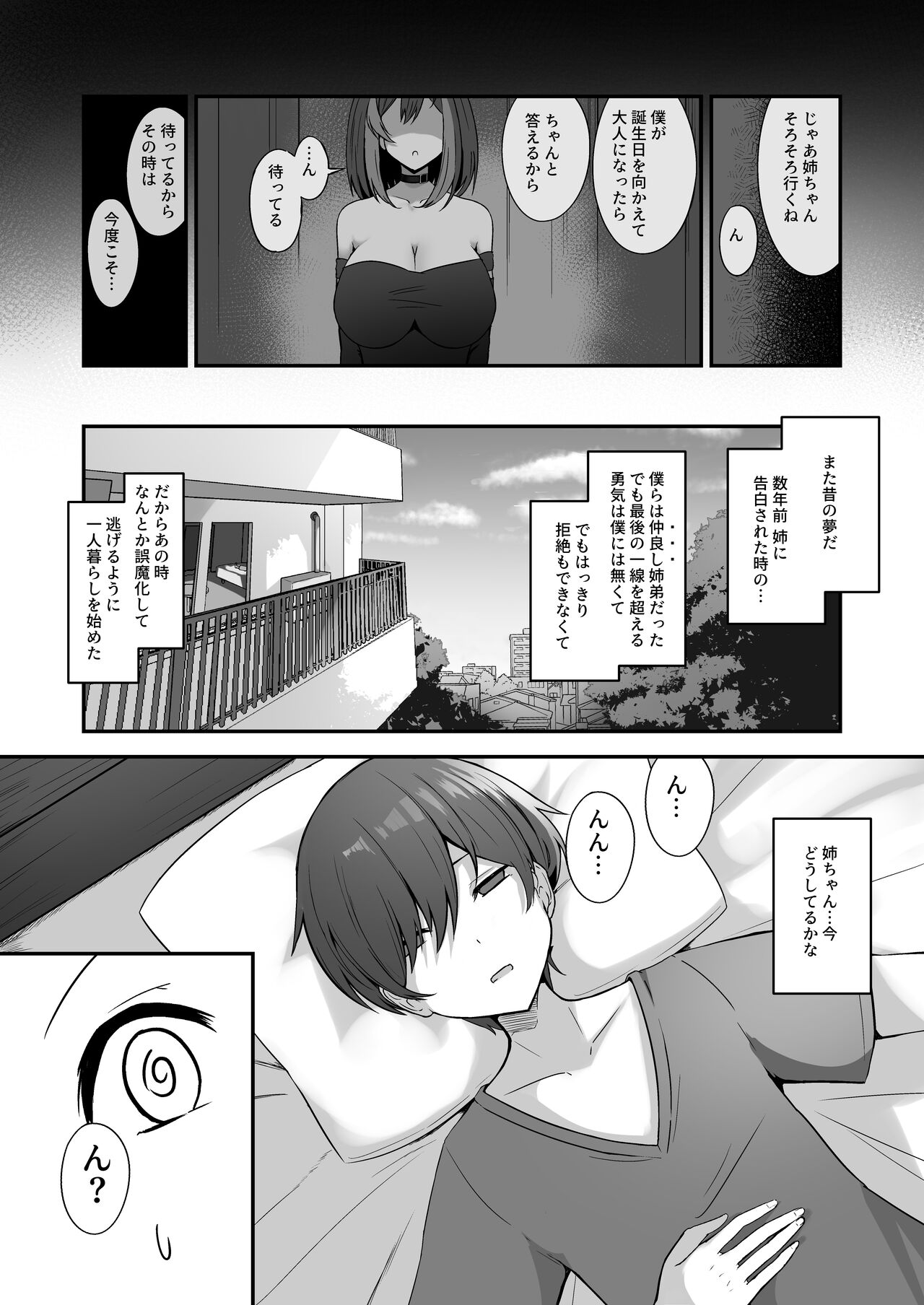 Jiraikei Nee-chan ni Kyuukon Sareru Hanashi page 3 full