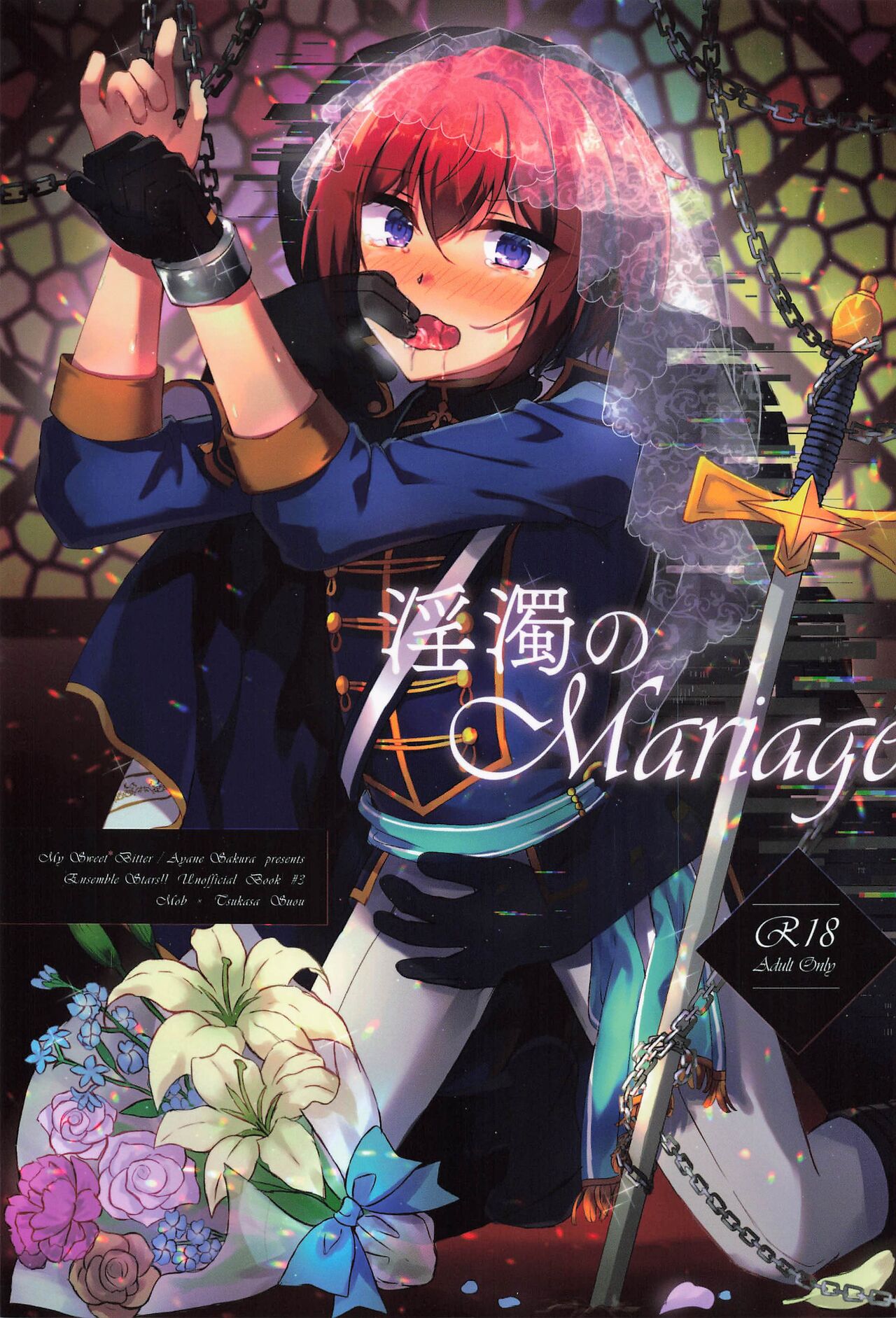 Indaku no Marriage page 1 full