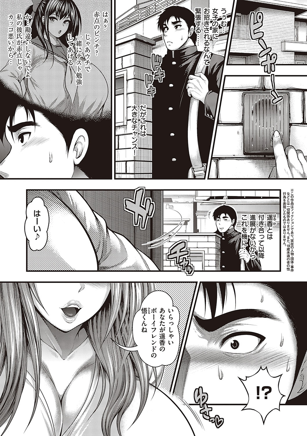 Arigatou, Kami Chichi. page 4 full