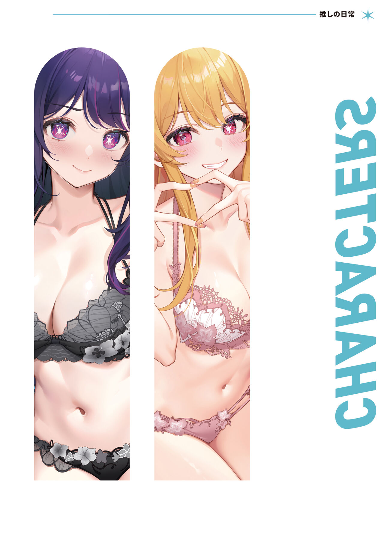 Oshi no Nichijou page 3 full