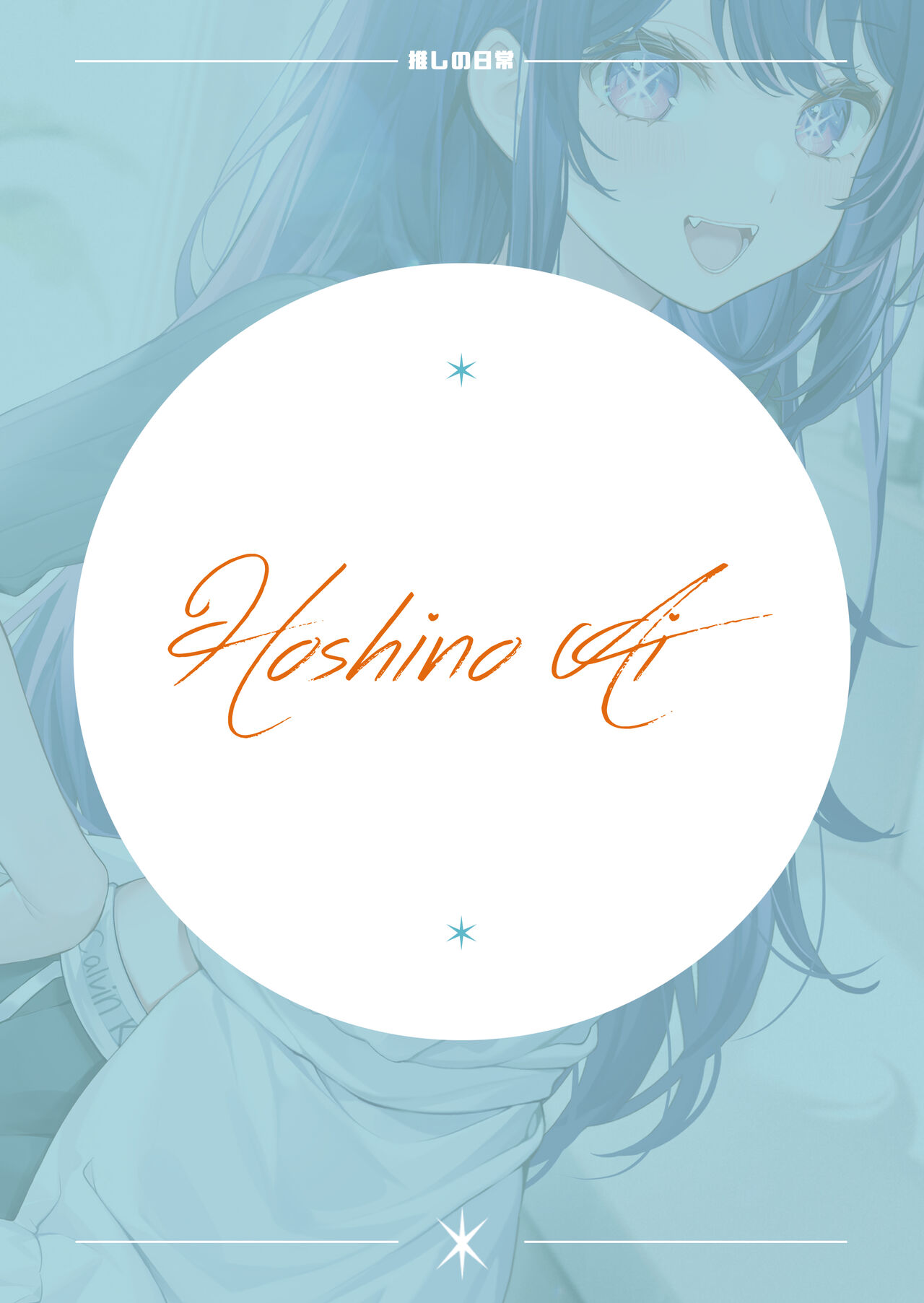 Oshi no Nichijou page 5 full