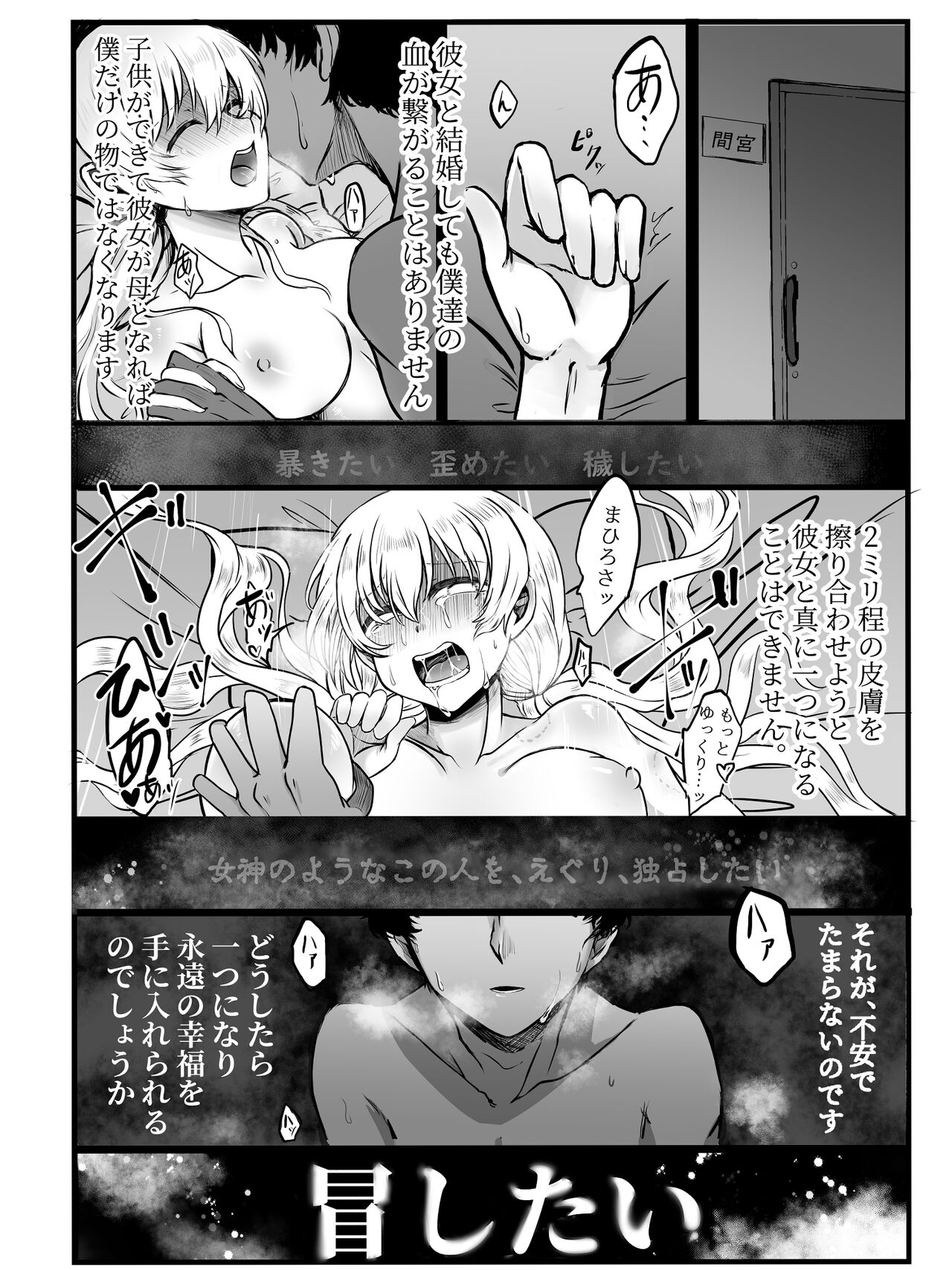 Kuratta Otoko, Kuwa Reta Onna page 5 full