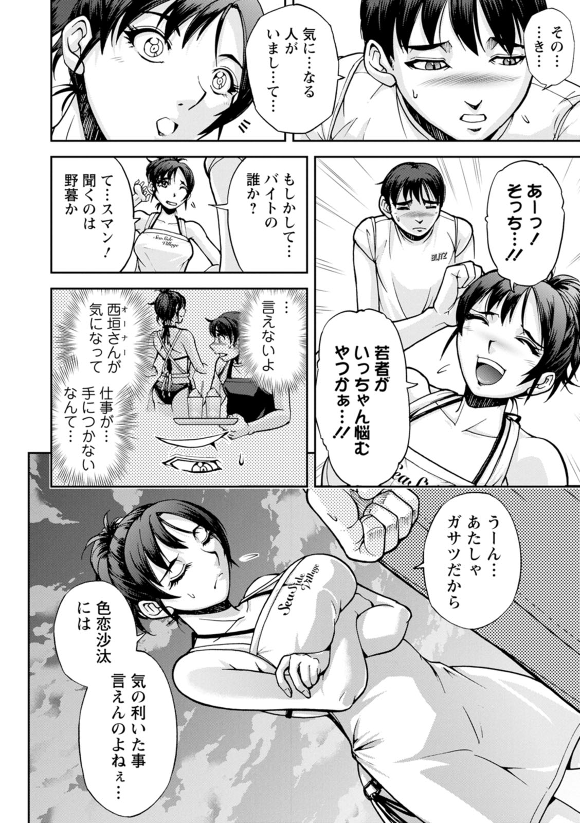 Nishigaki-san is stylish and inane page 8 full