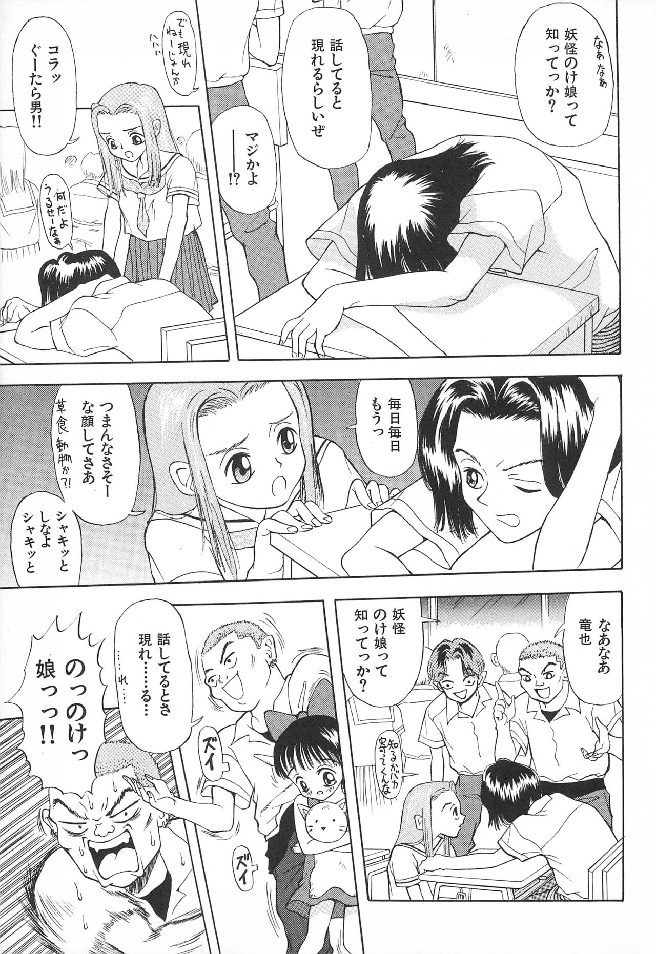 Youkai Noke Musume page 5 full