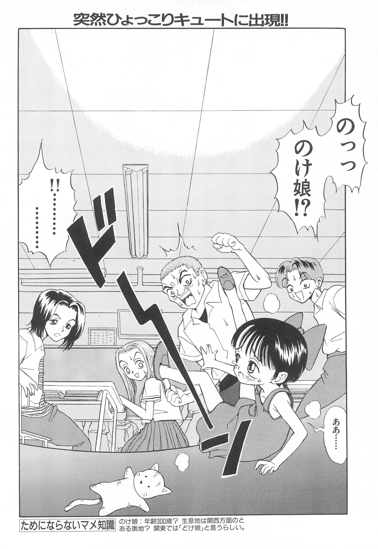 Youkai Noke Musume page 6 full