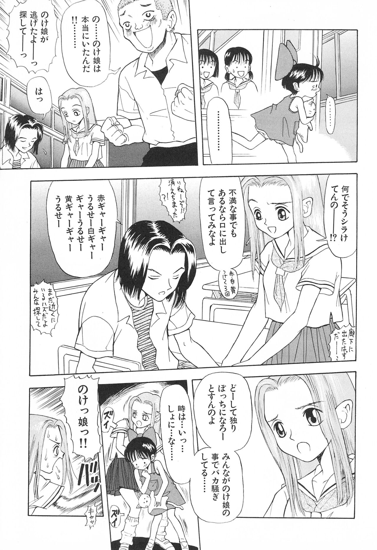 Youkai Noke Musume page 7 full