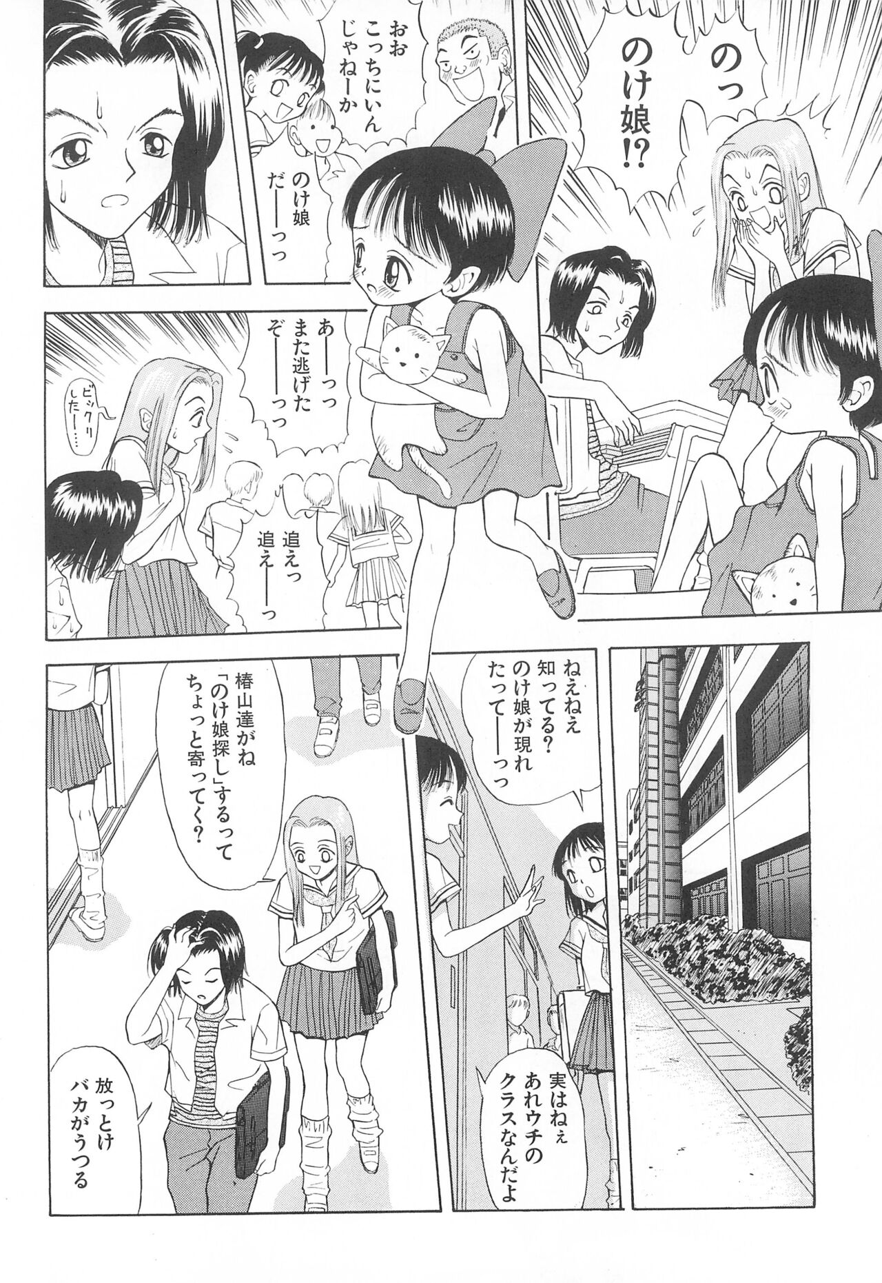 Youkai Noke Musume page 8 full