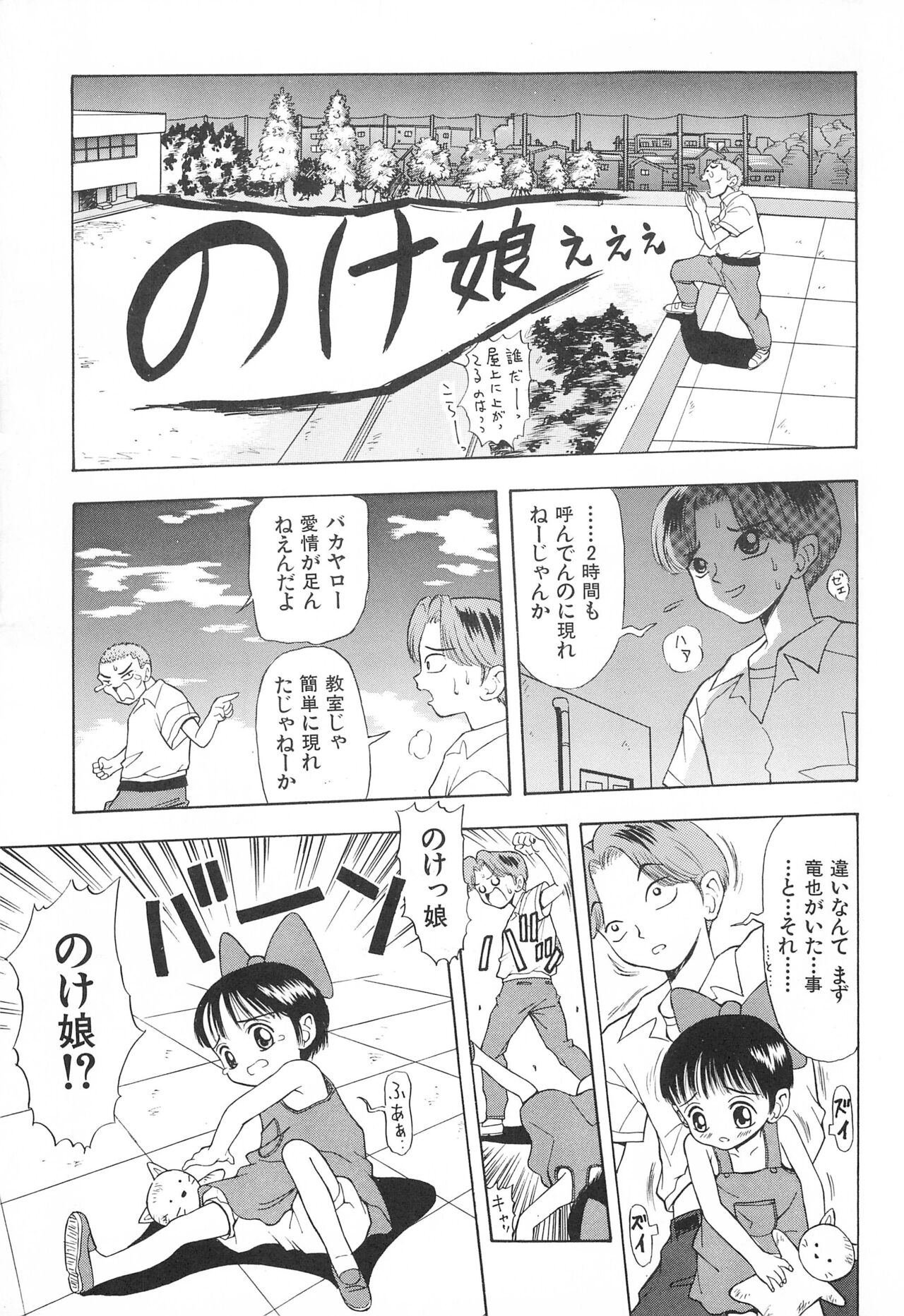 Youkai Noke Musume page 9 full
