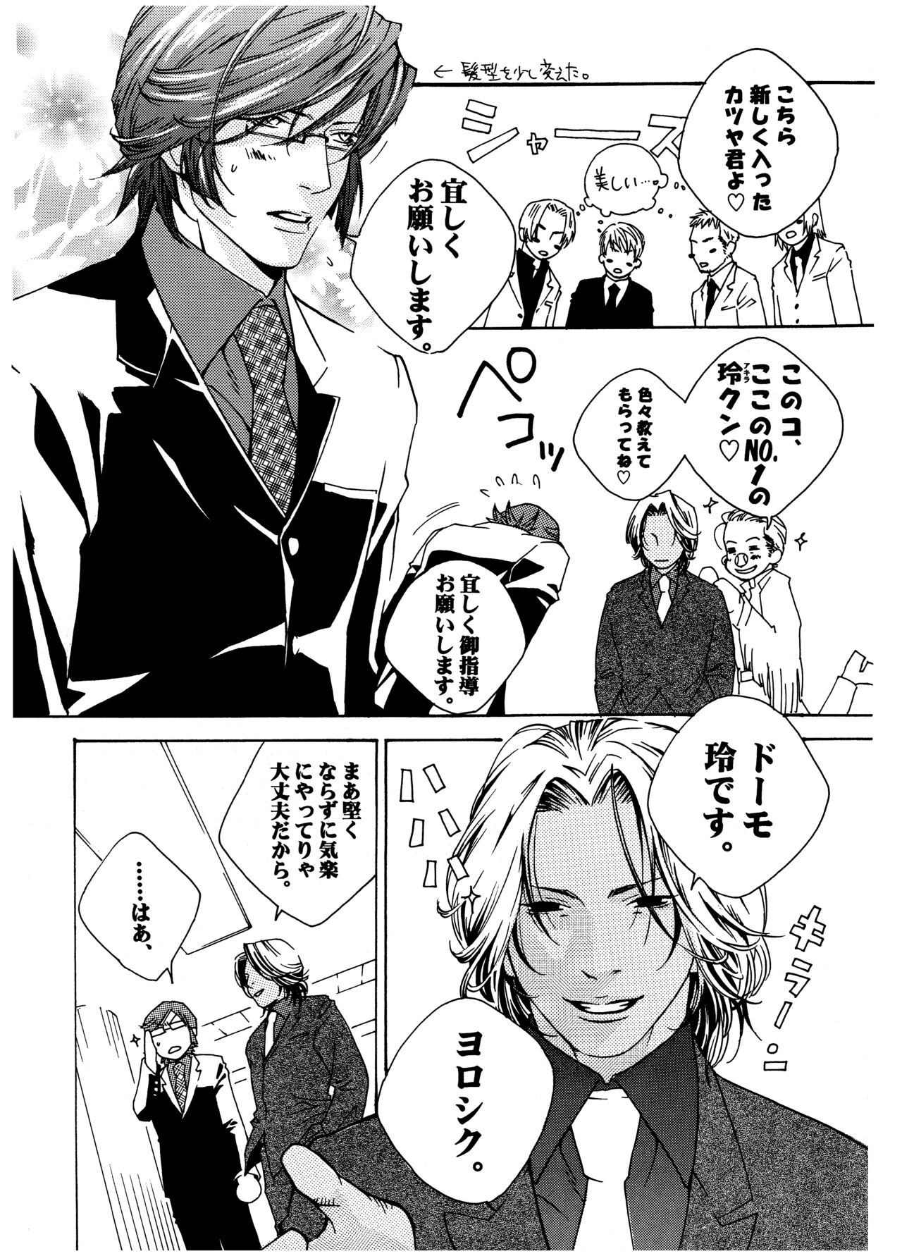 Chocolate Monster page 10 full