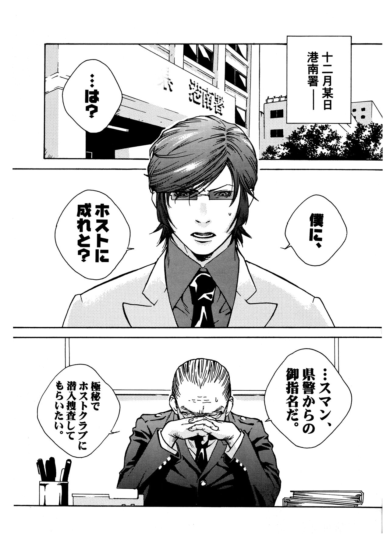 Chocolate Monster page 7 full