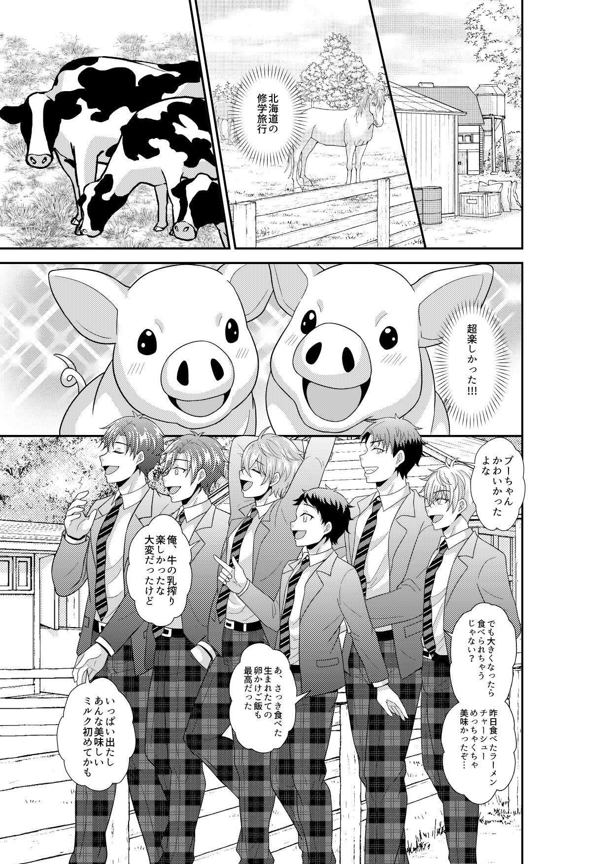 Shuugakuryokou de Bokujou Taiken Shitara Masakano Isekai Shoukan⁉ ︎Ningen Bokujou de Namashibori! Kemonohito no Akachan Haran Jau page 2 full
