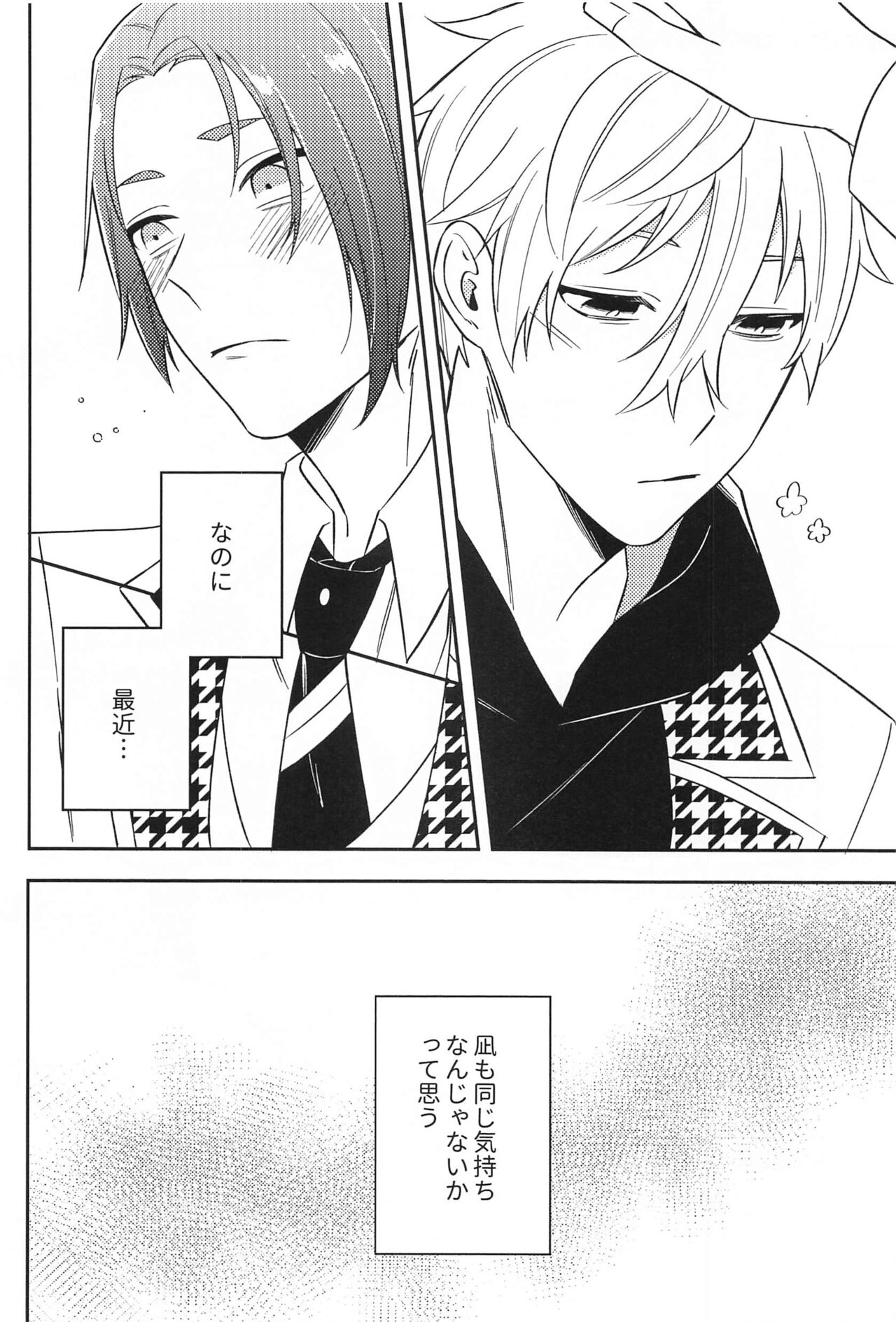 Sore ni Namae o Tsukeru nara page 5 full