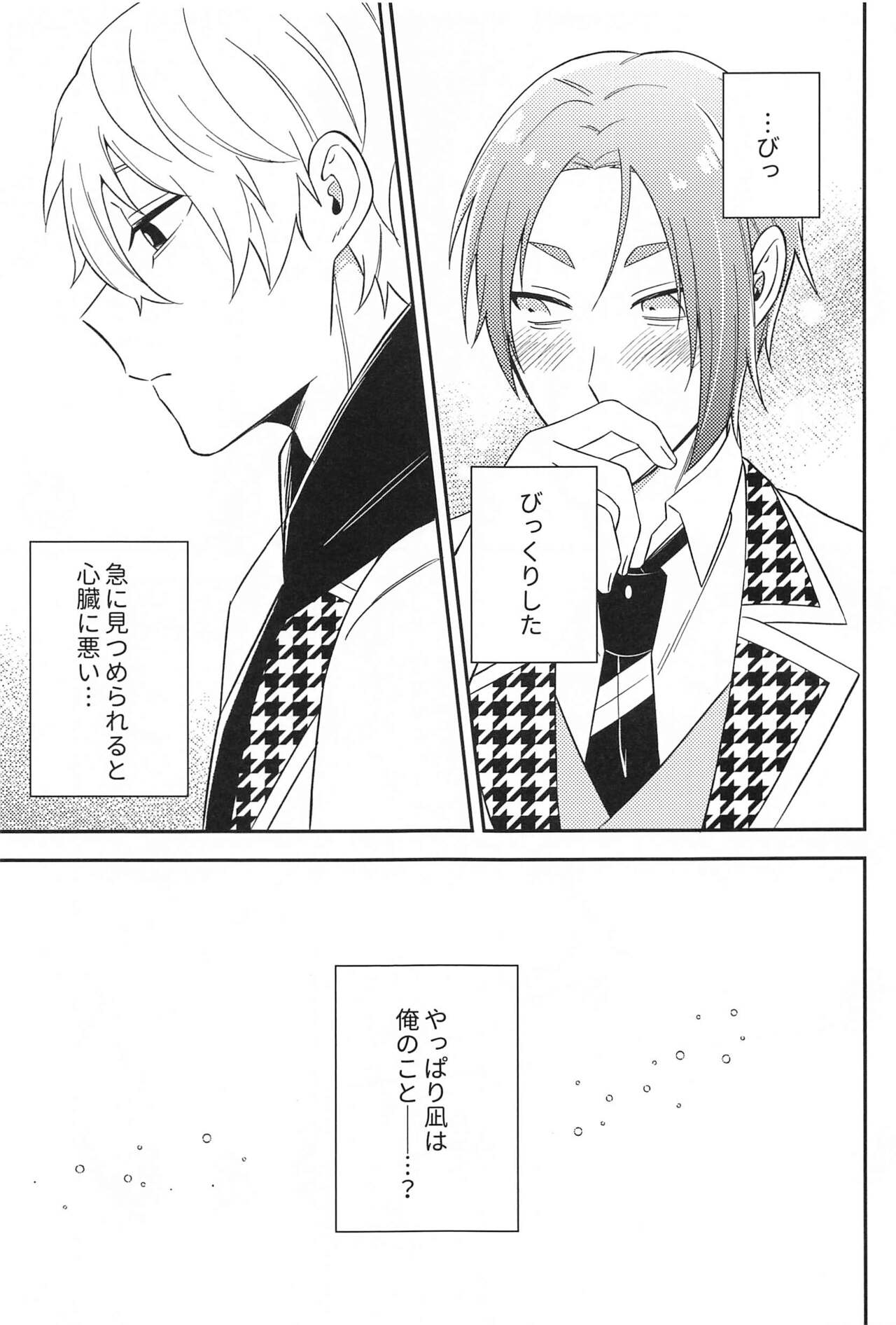 Sore ni Namae o Tsukeru nara page 8 full