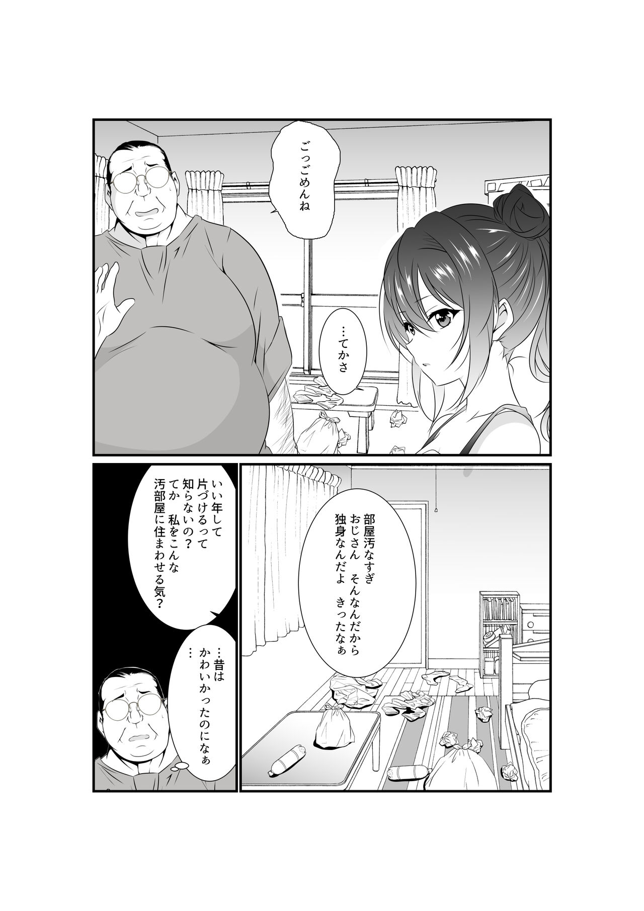 Meikko "Mesugaki" ga Namaiki ni Sodatta node Tanetsuke Oji-san ga Wakarasete mita page 4 full