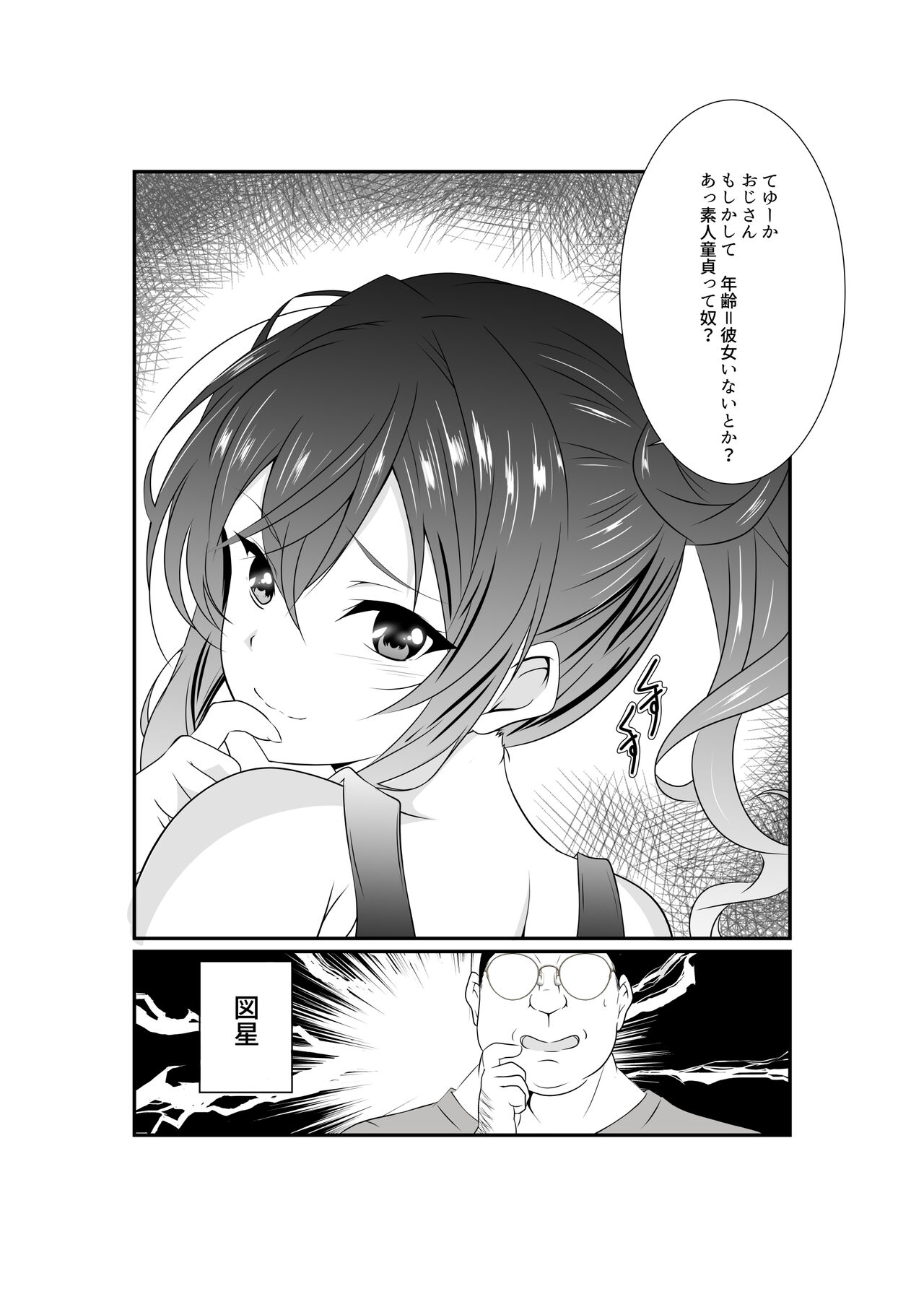 Meikko "Mesugaki" ga Namaiki ni Sodatta node Tanetsuke Oji-san ga Wakarasete mita page 5 full
