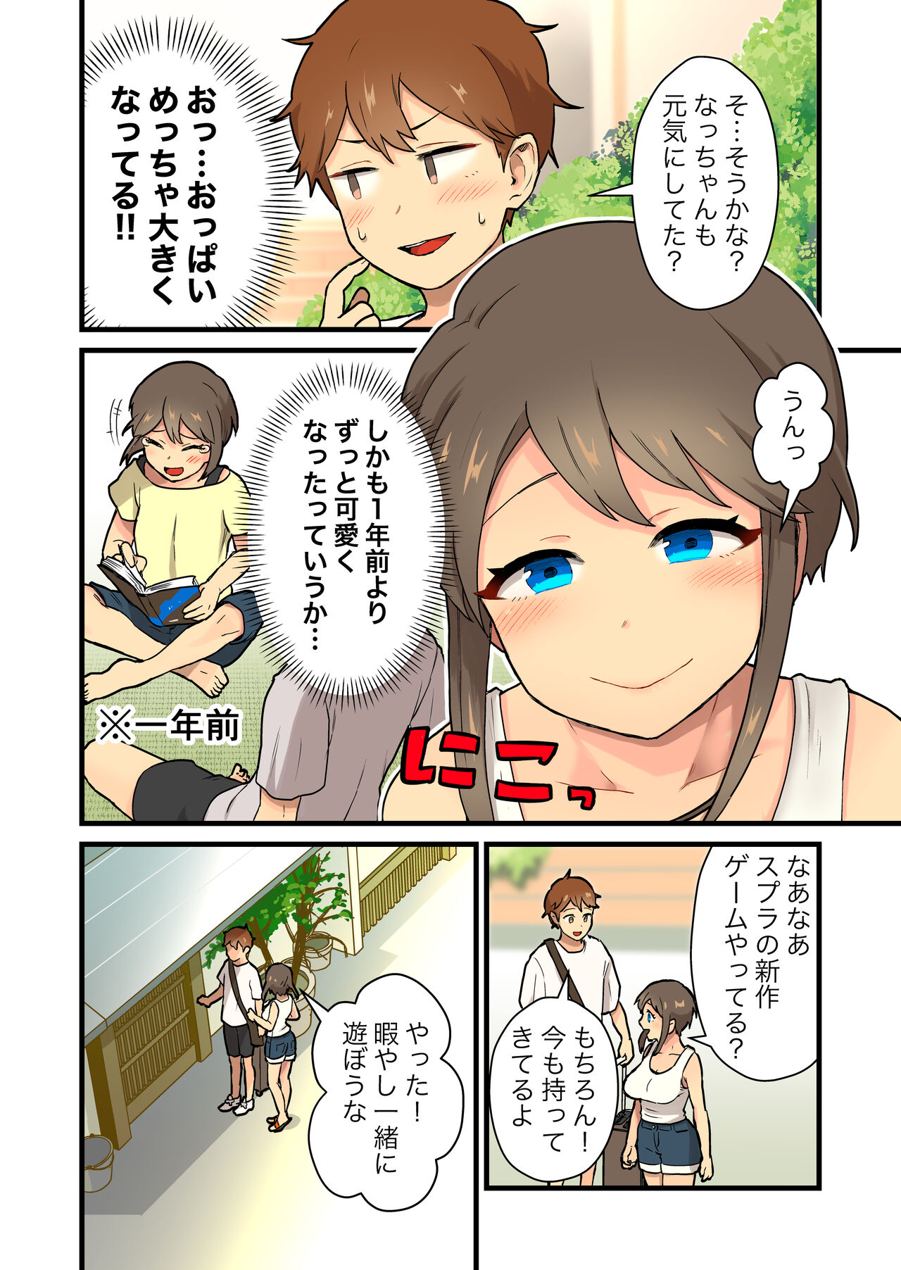 Hisashiburi ni Atta  Inaka no  Onna Tomodachi Issen Koechau page 5 full