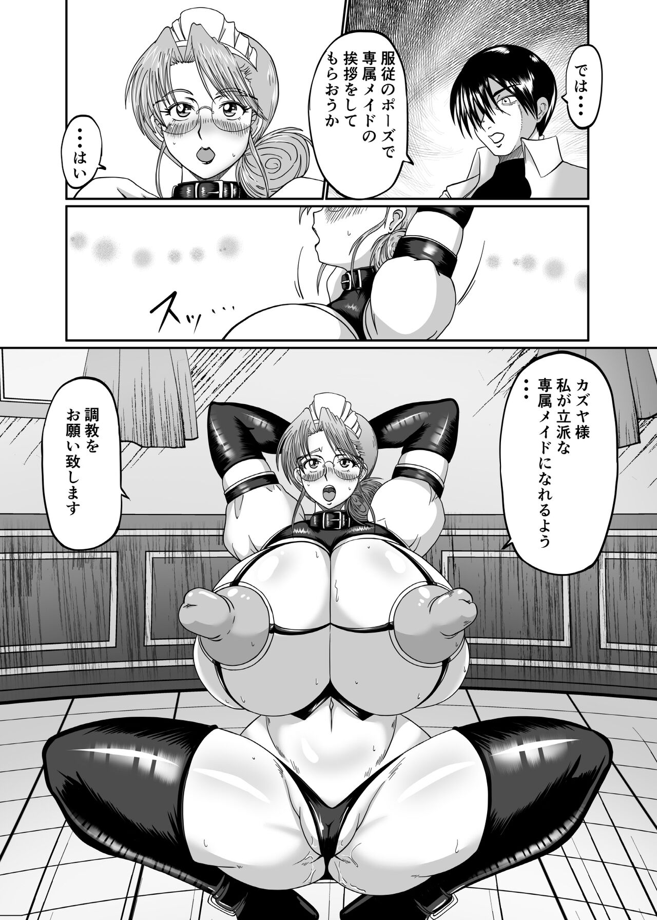 Innyuu Maid Shiori page 10 full