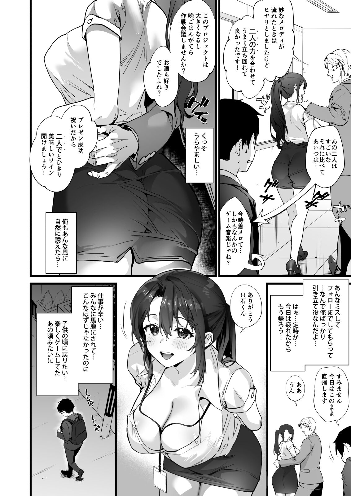 Heisha Zenin Oshi de Ero Kyonyuu no Senpai Ore ni dake Amaama Ecchi de Mesu Kairaku Ochi page 6 full