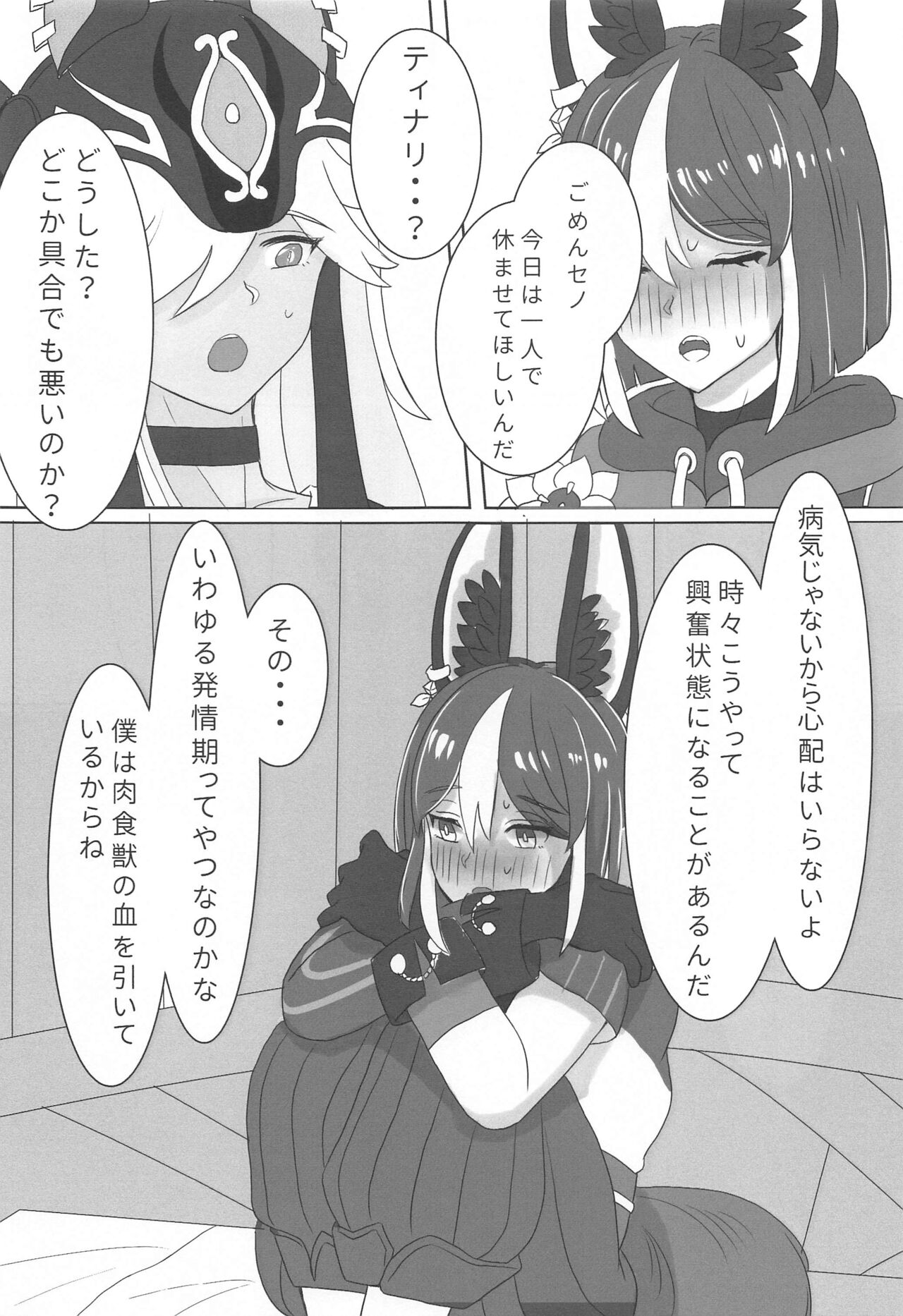 Kimi ga Nozomu nara page 2 full