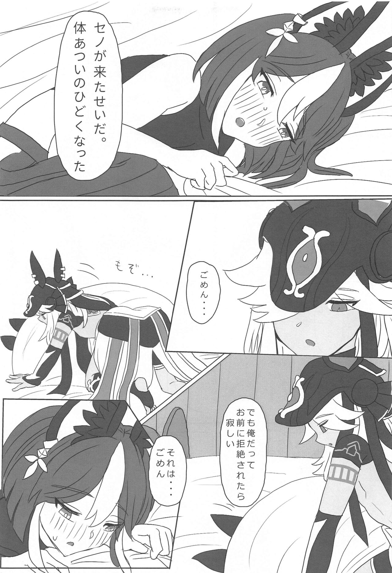 Kimi ga Nozomu nara page 8 full