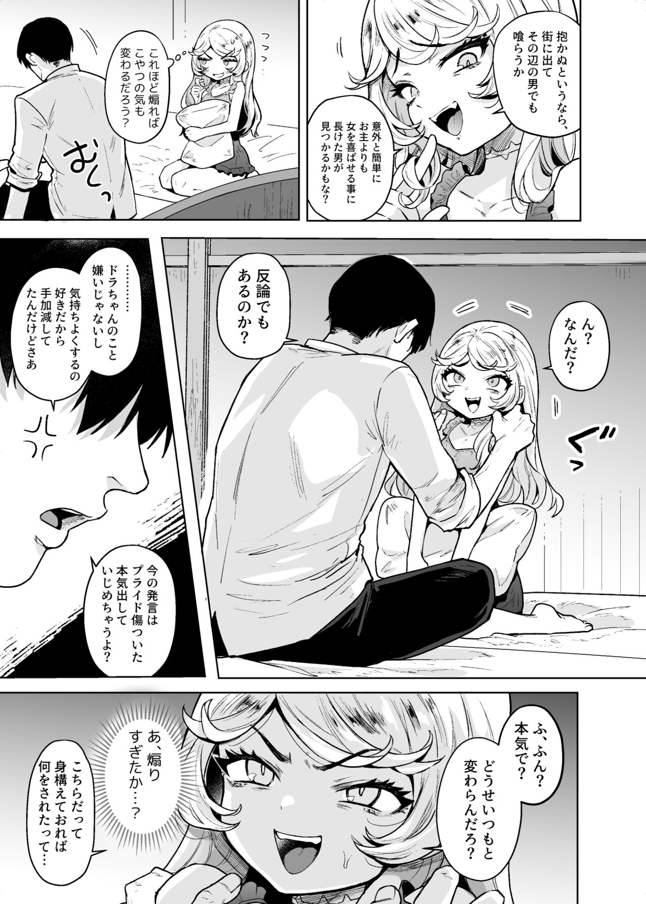 Kojirase Majo o Toubatsuzumi page 4 full