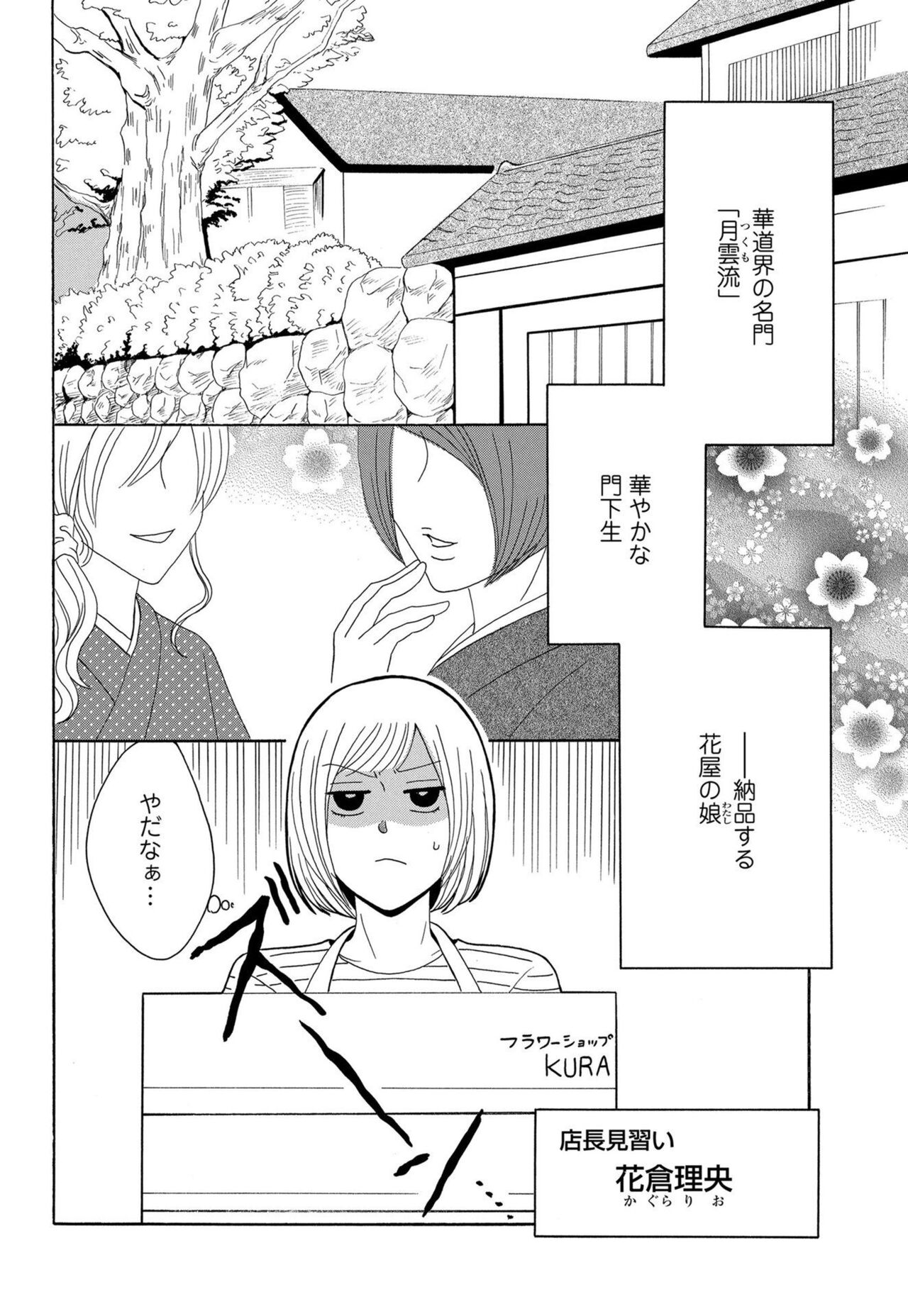 Osananajimi wa Zetsurin Sutōkā!?  Tsuki Kumo-kun no Yaba Sugiru ai ni Komattemasu 1-5 page 4 full