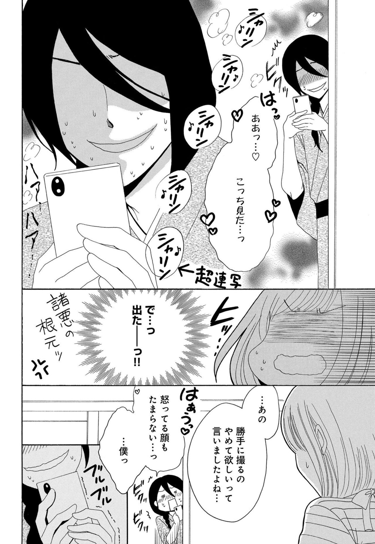 Osananajimi wa Zetsurin Sutōkā!?  Tsuki Kumo-kun no Yaba Sugiru ai ni Komattemasu 1-5 page 6 full