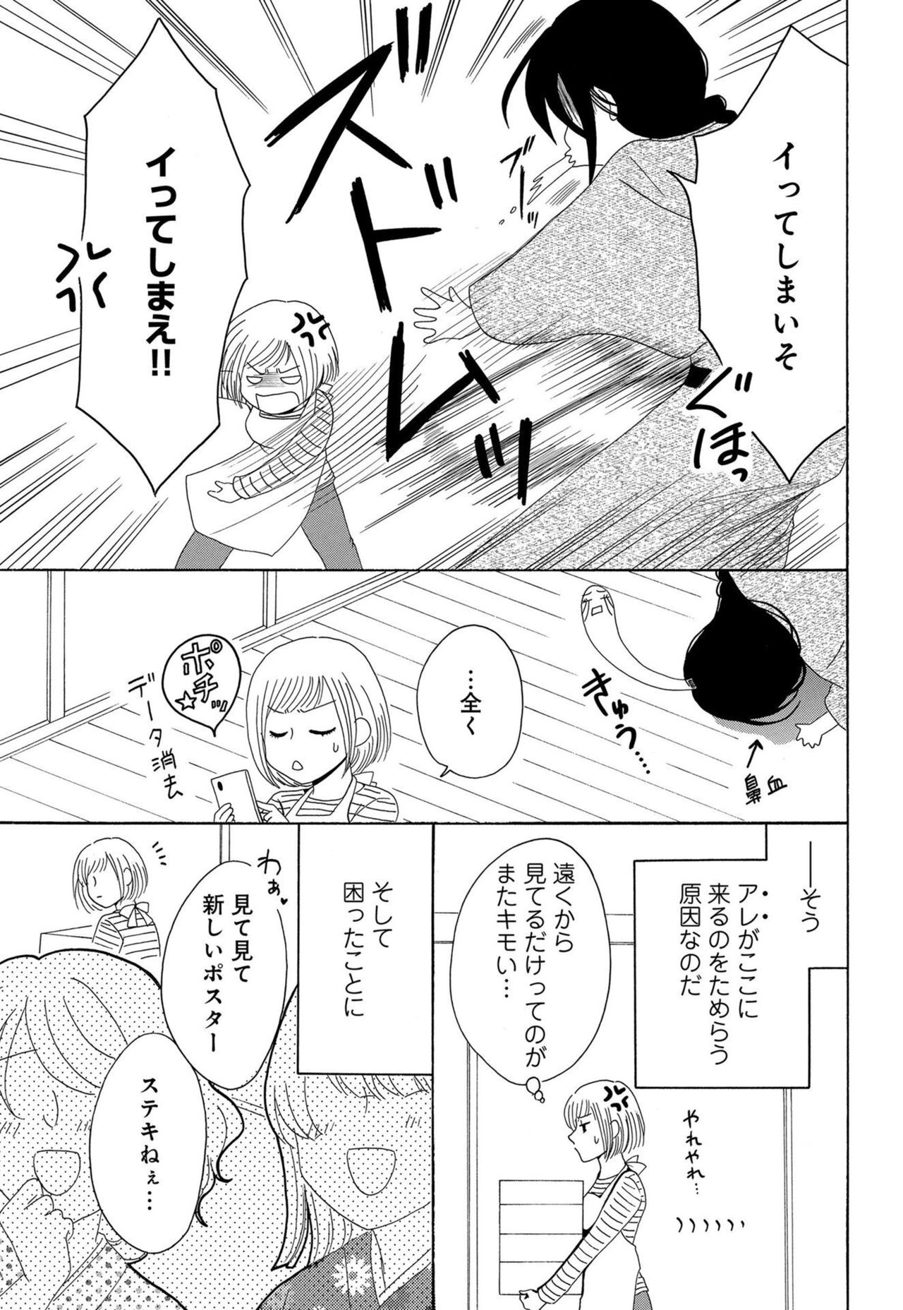 Osananajimi wa Zetsurin Sutōkā!?  Tsuki Kumo-kun no Yaba Sugiru ai ni Komattemasu 1-5 page 7 full