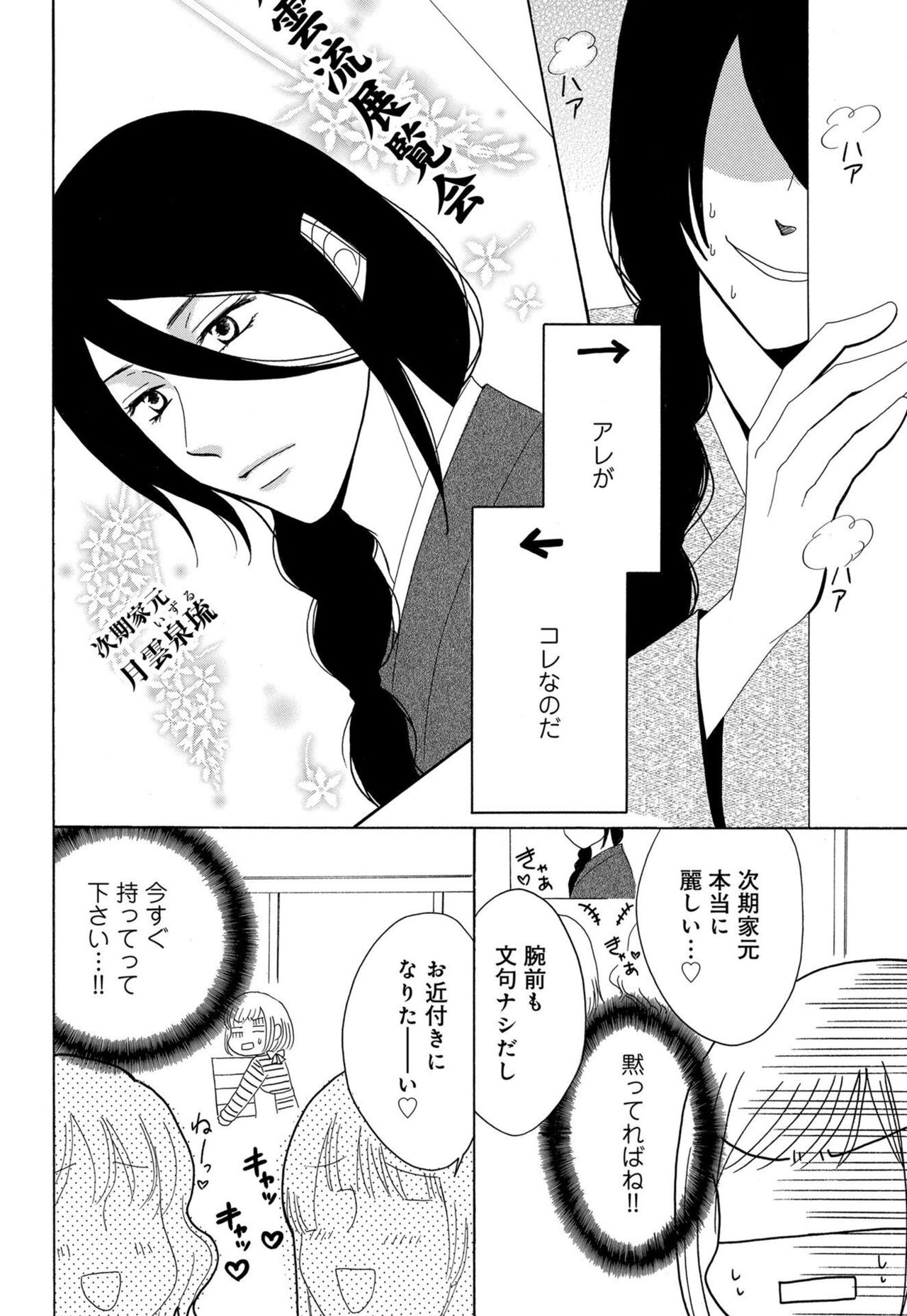 Osananajimi wa Zetsurin Sutōkā!?  Tsuki Kumo-kun no Yaba Sugiru ai ni Komattemasu 1-5 page 8 full