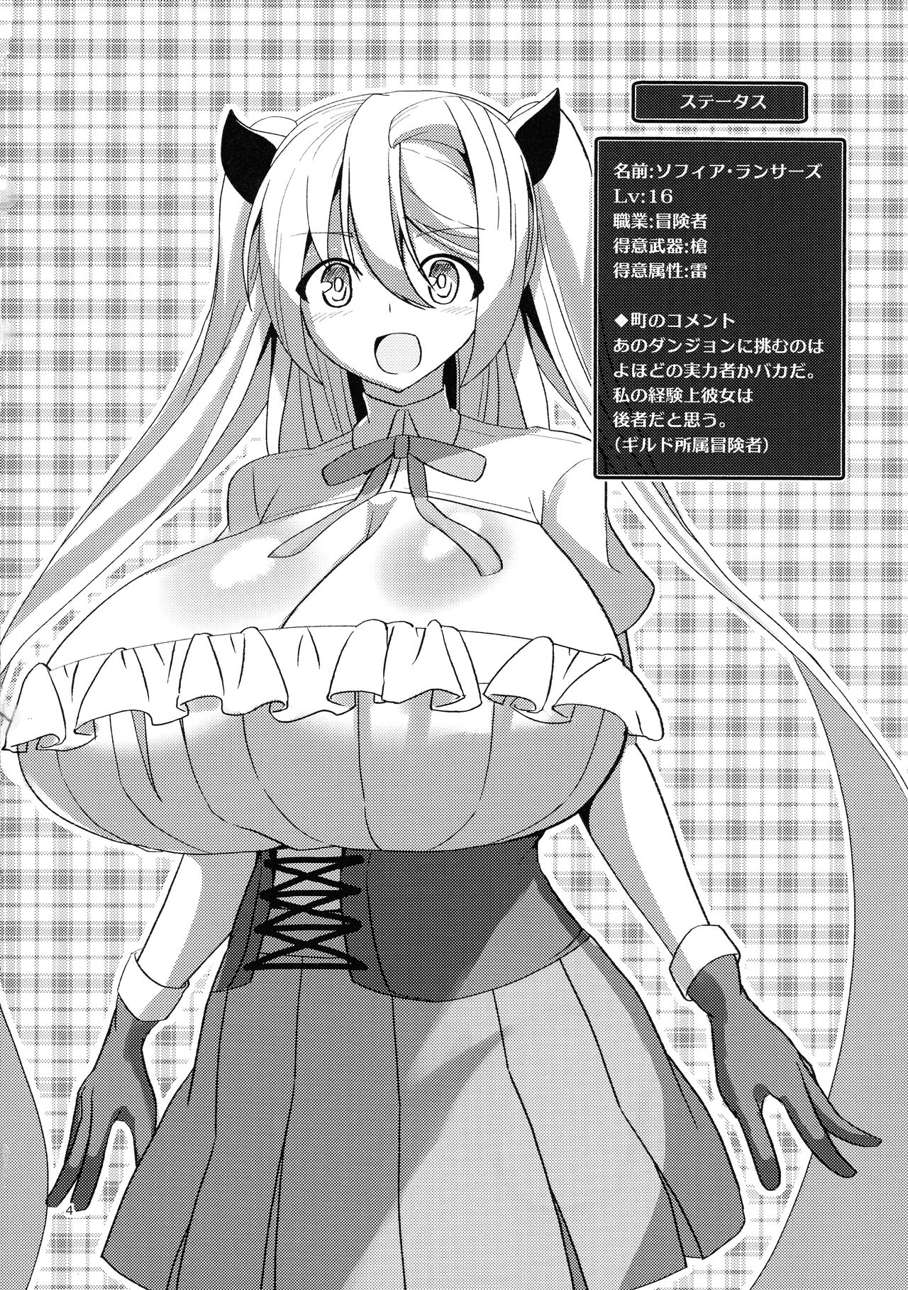 Dekapai Boukensha Sophie VS Ero Trap Dungeon page 4 full