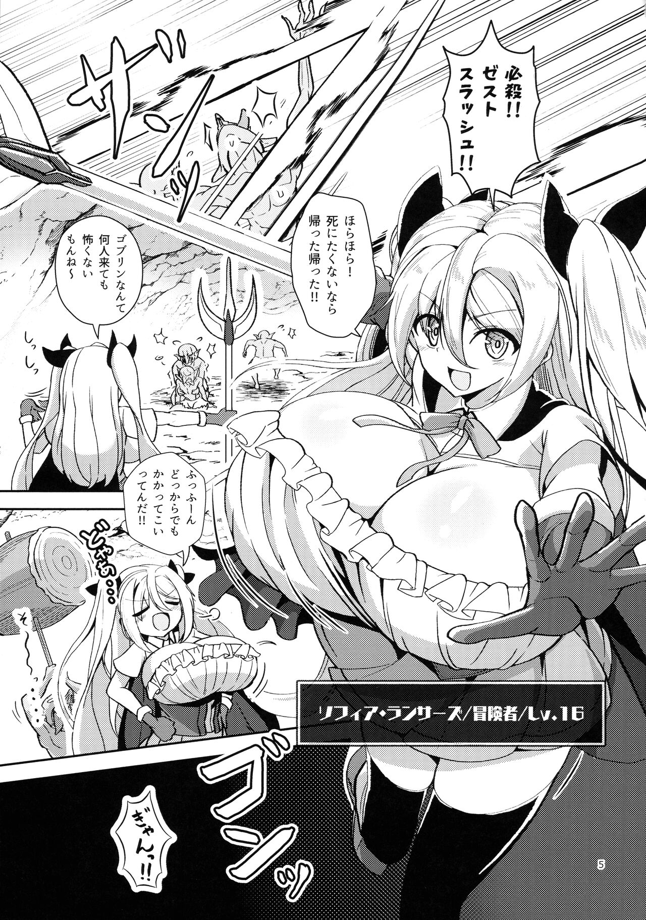 Dekapai Boukensha Sophie VS Ero Trap Dungeon page 5 full