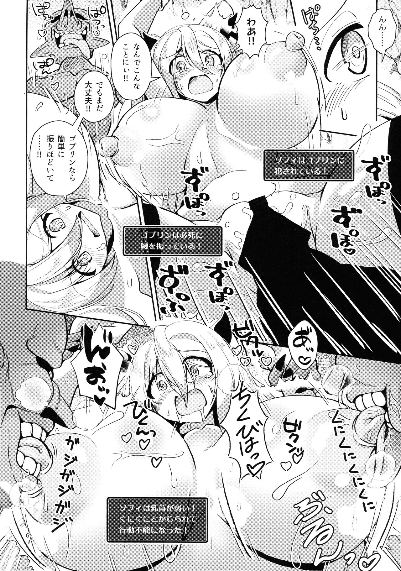 Dekapai Boukensha Sophie VS Ero Trap Dungeon page 6 full