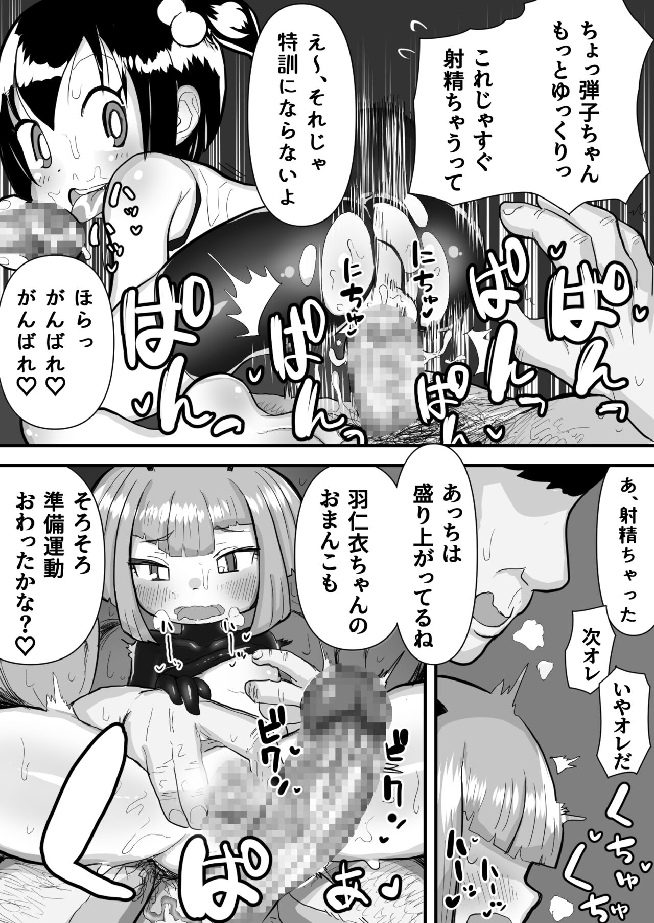 Dodge Danko 6P Ecchi Manga page 4 full