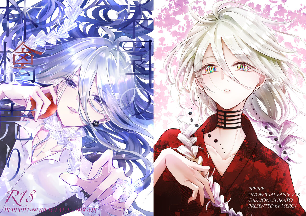 Rakuen no Ringo Uri page 1 full