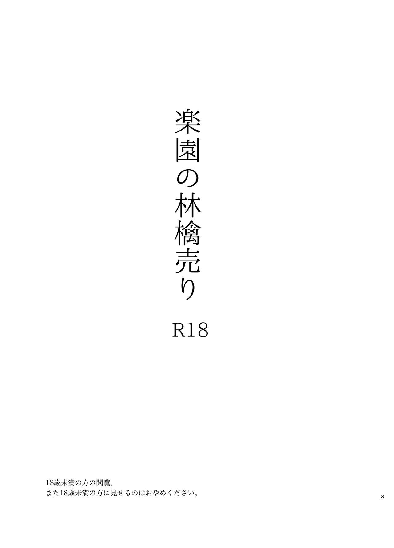 Rakuen no Ringo Uri page 2 full