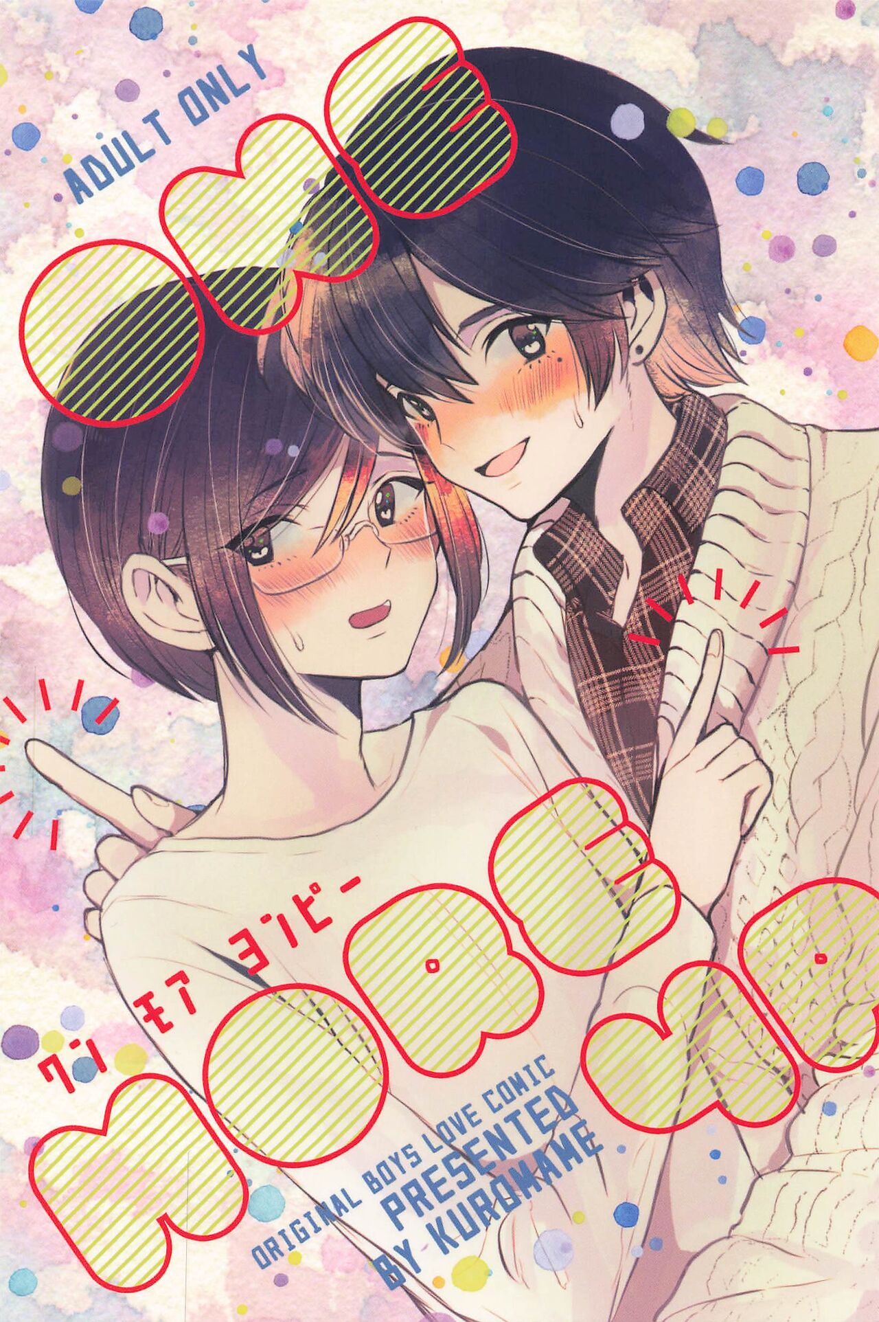 ONE MORE 4P page 1 full