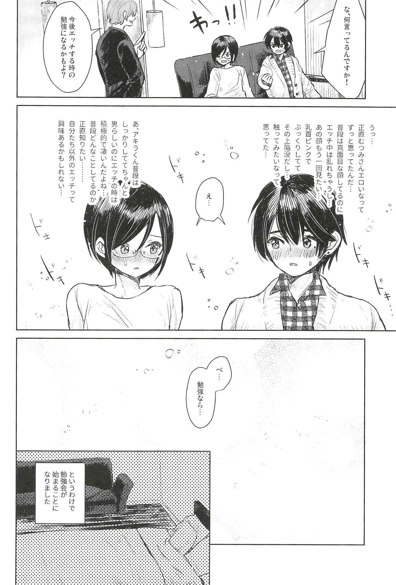 ONE MORE 4P page 8 full