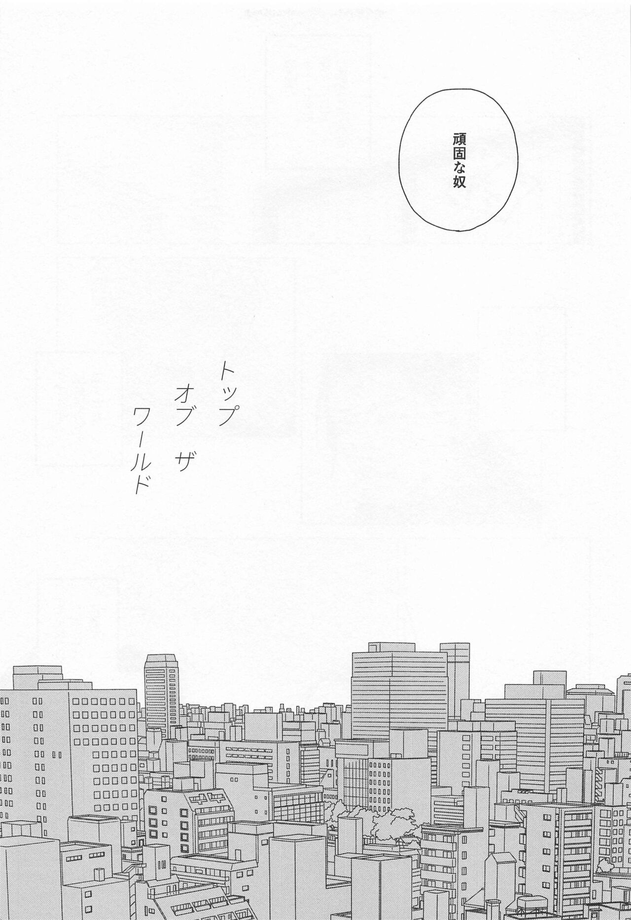 TOP OF THE WORLD page 6 full