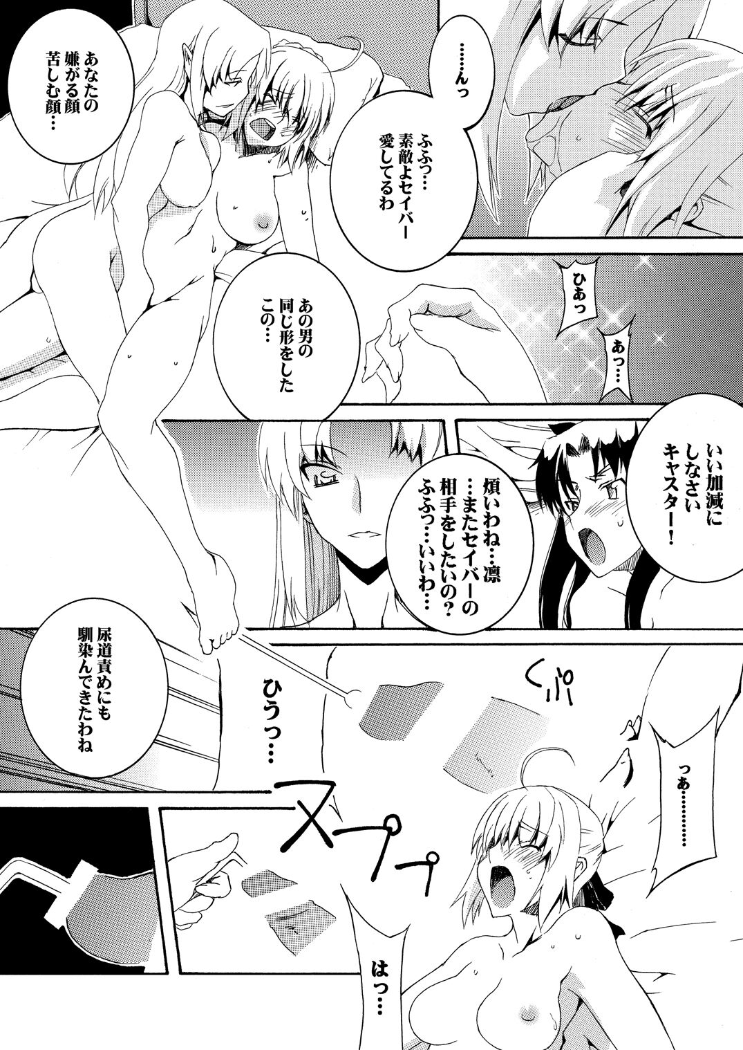 Saber Futanari Rengoku ~Goumon, Shuuen Hen~ page 5 full