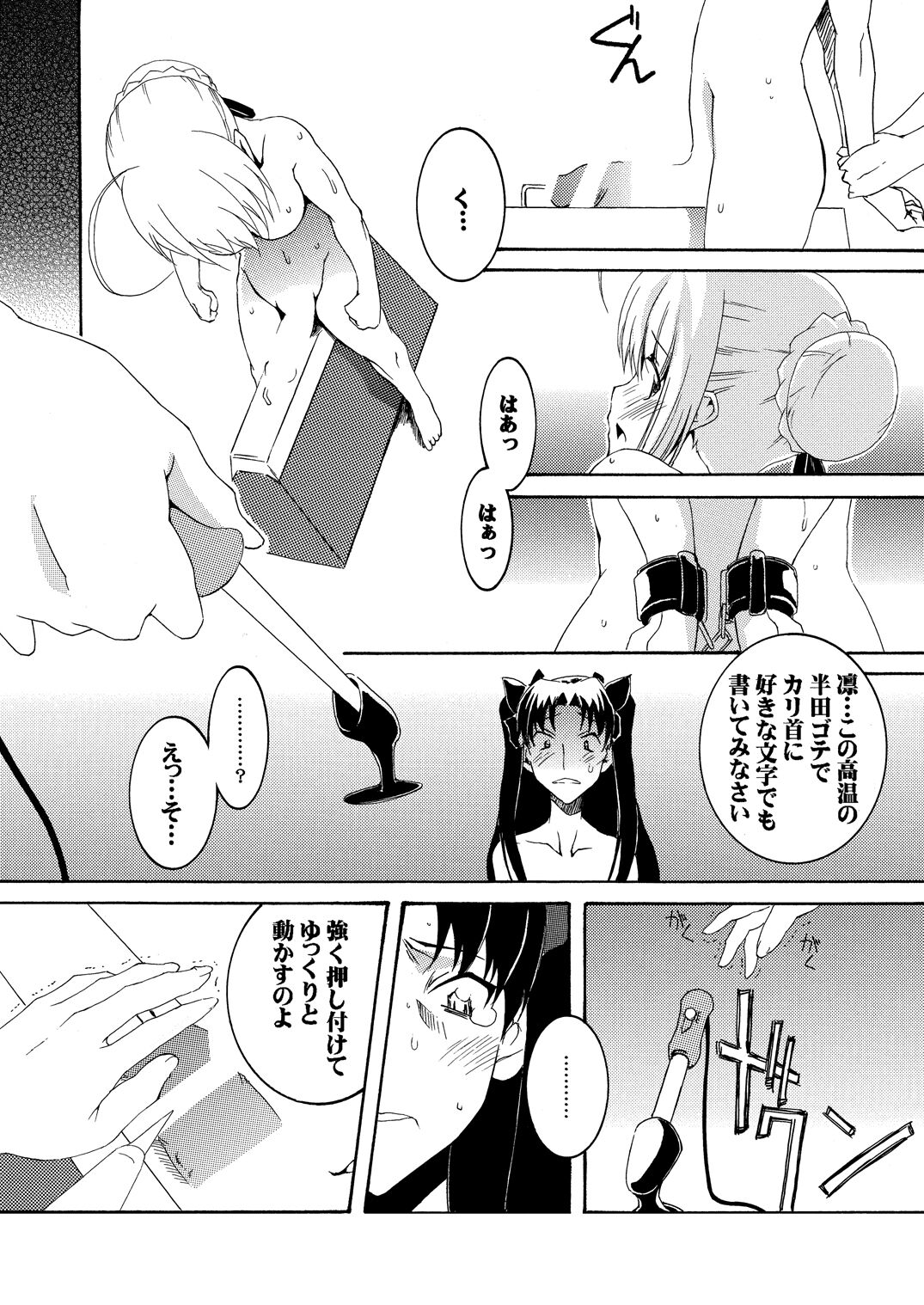 Saber Futanari Rengoku ~Goumon, Shuuen Hen~ page 7 full