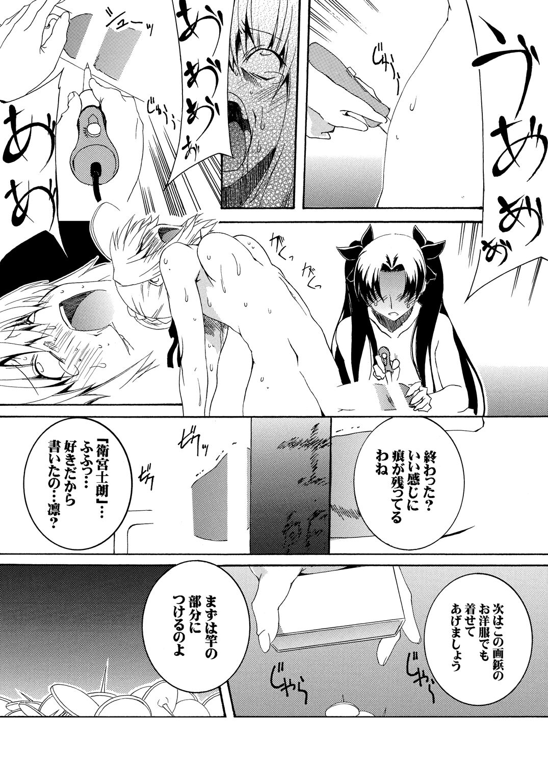 Saber Futanari Rengoku ~Goumon, Shuuen Hen~ page 8 full